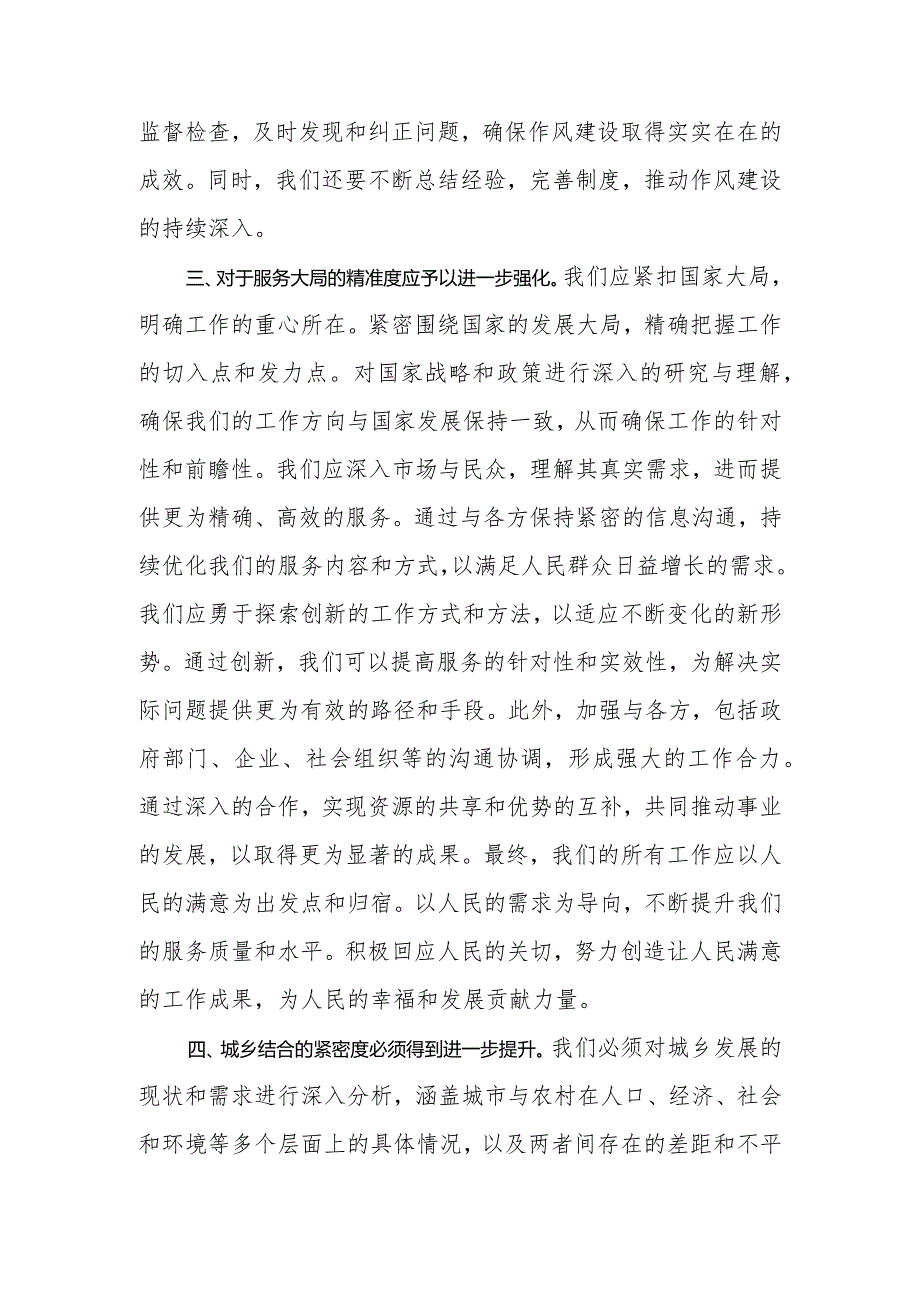 党委（党组）书记传达学习2024年全国两会精神讲话稿.docx_第3页