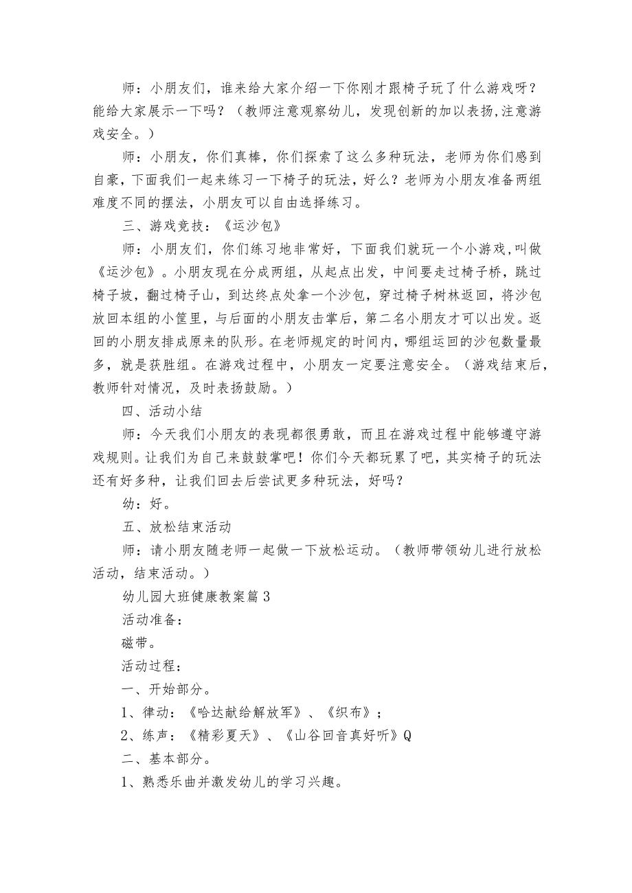 幼儿园大班健康教案（通用33篇）.docx_第3页