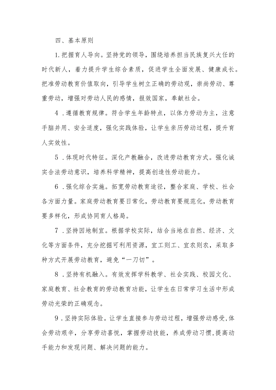 2024年春季XX实验学校劳动教育实施方案(劳动淬练成长实践创造幸福).docx_第2页