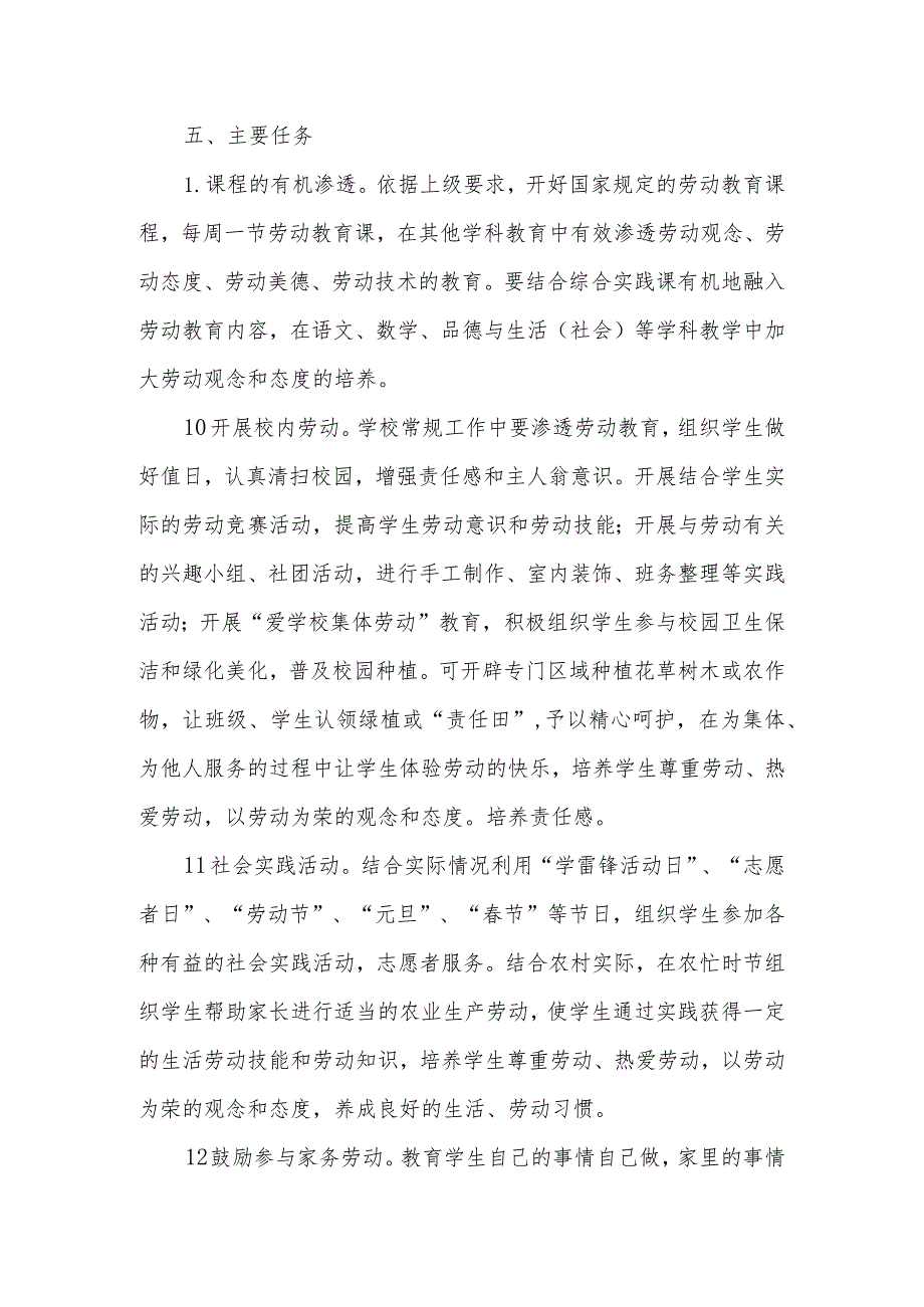 2024年春季XX实验学校劳动教育实施方案(劳动淬练成长实践创造幸福).docx_第3页