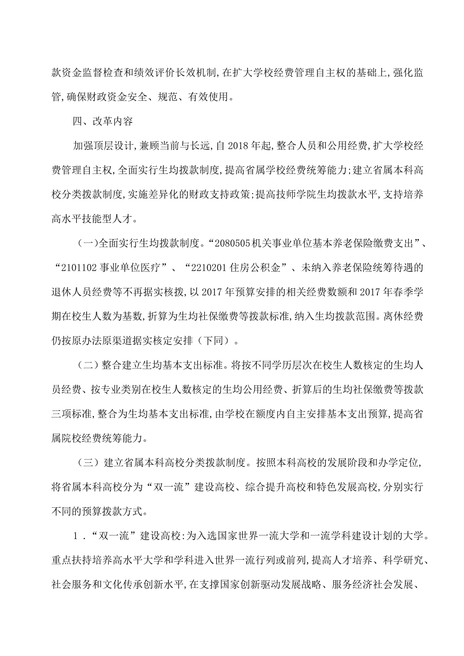 河南省深化省属本科高校和职业院校生均拨款制度改革实施方案（2018年）.docx_第3页