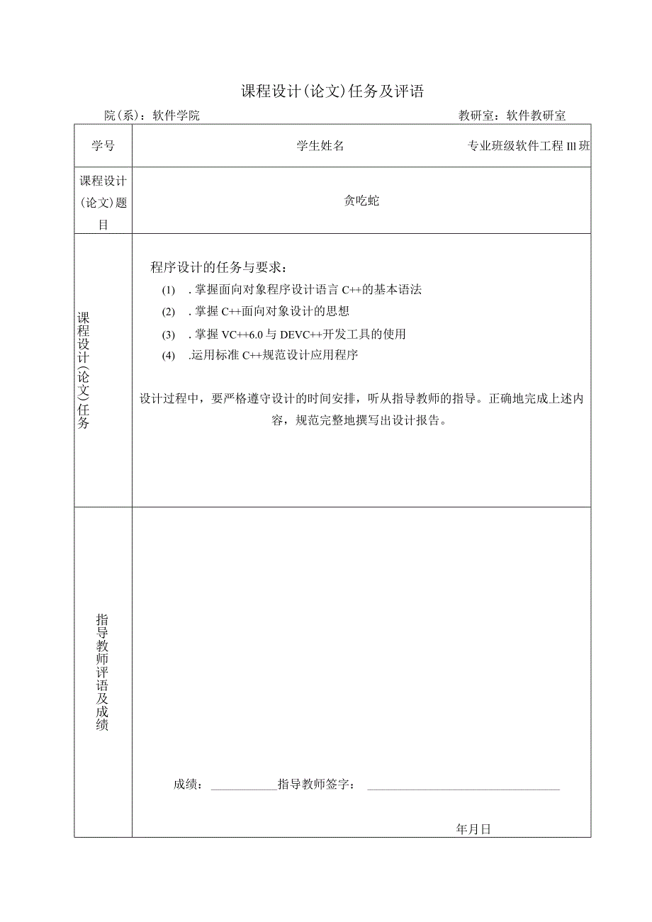 C语言程序设计课程设计贪吃蛇.docx_第3页