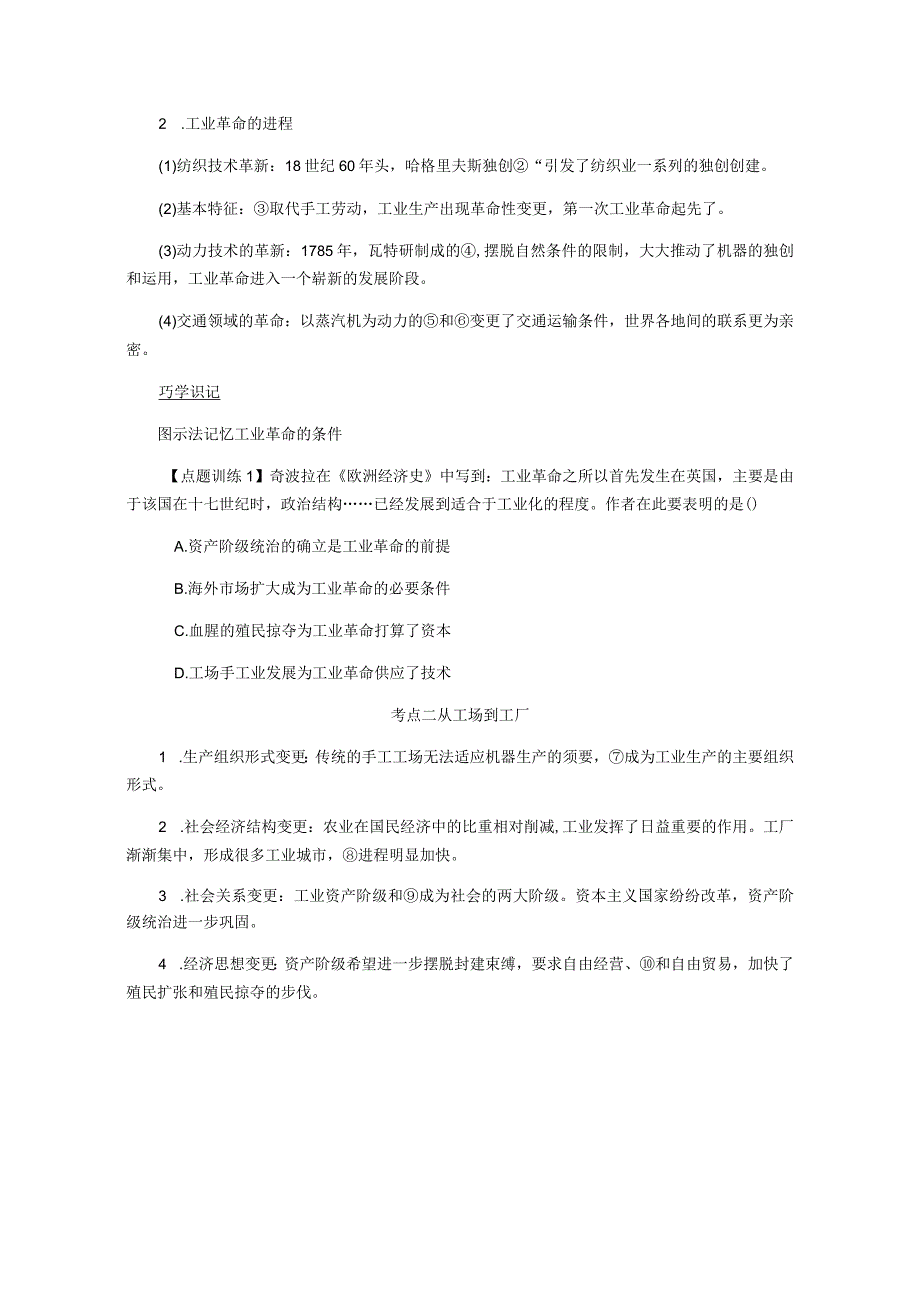 2024届一轮复习人教版（江苏专用）：第19讲工业革命（学案）.docx_第2页