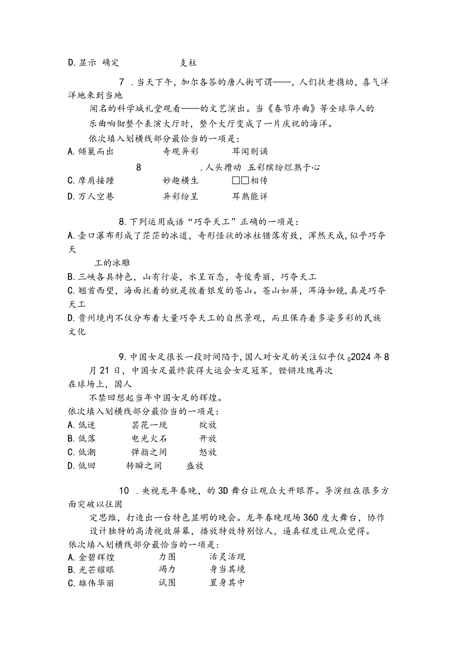 2024辽宁公务员考试行测真题及答案.docx_第3页