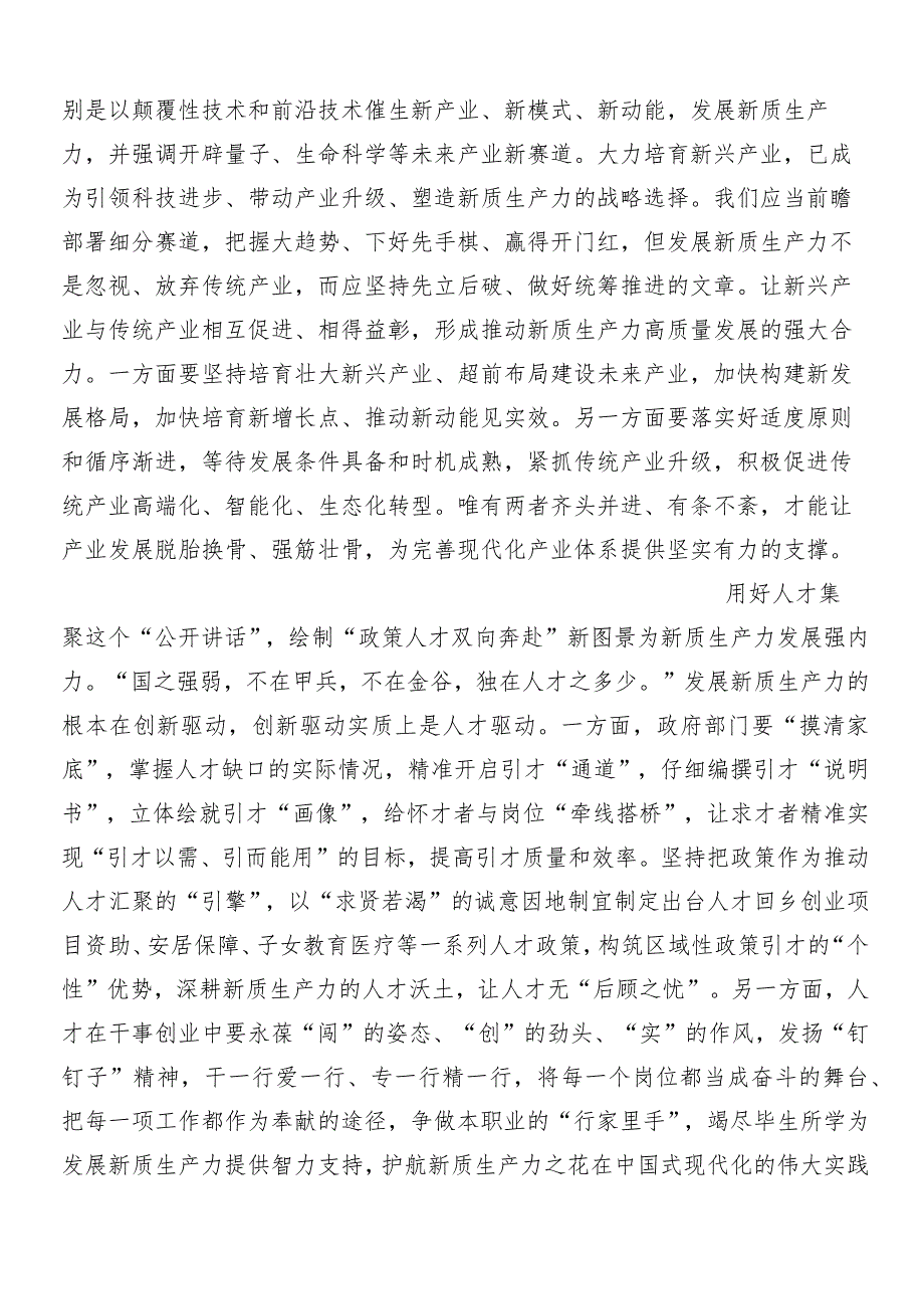 （七篇）新质生产力的研讨发言材料、心得.docx_第2页