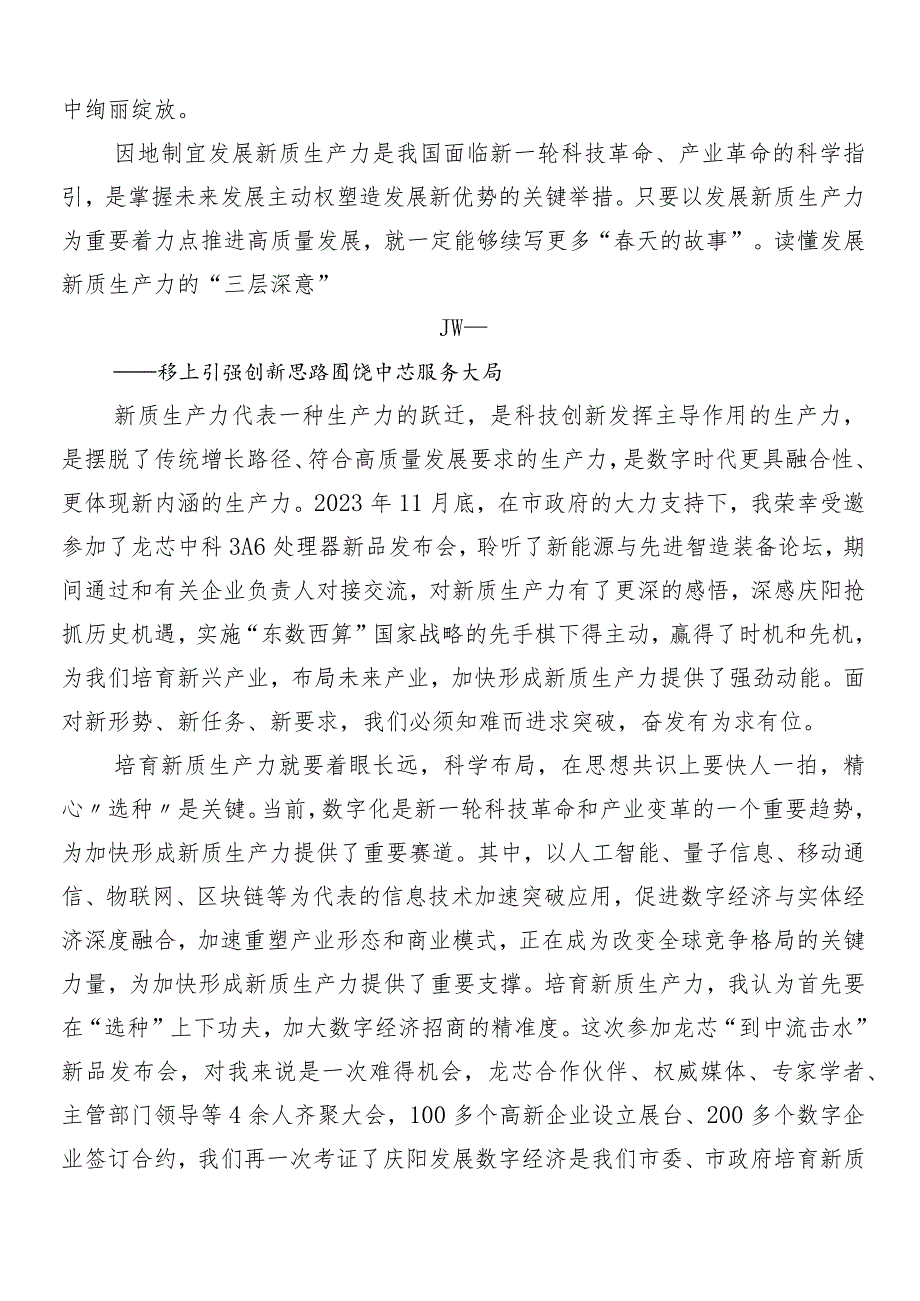 （七篇）新质生产力的研讨发言材料、心得.docx_第3页