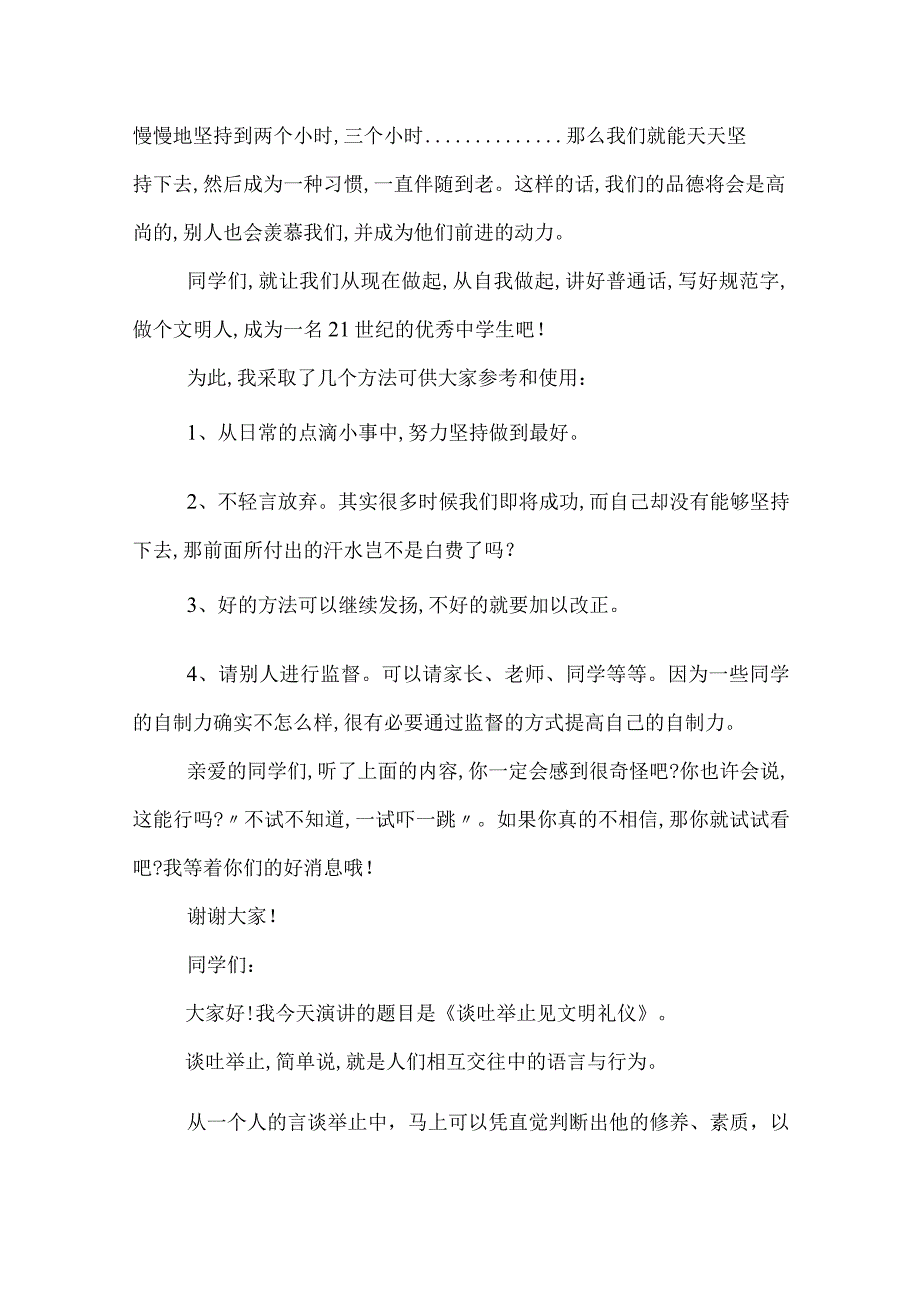 有关文明礼仪演讲稿.docx_第3页