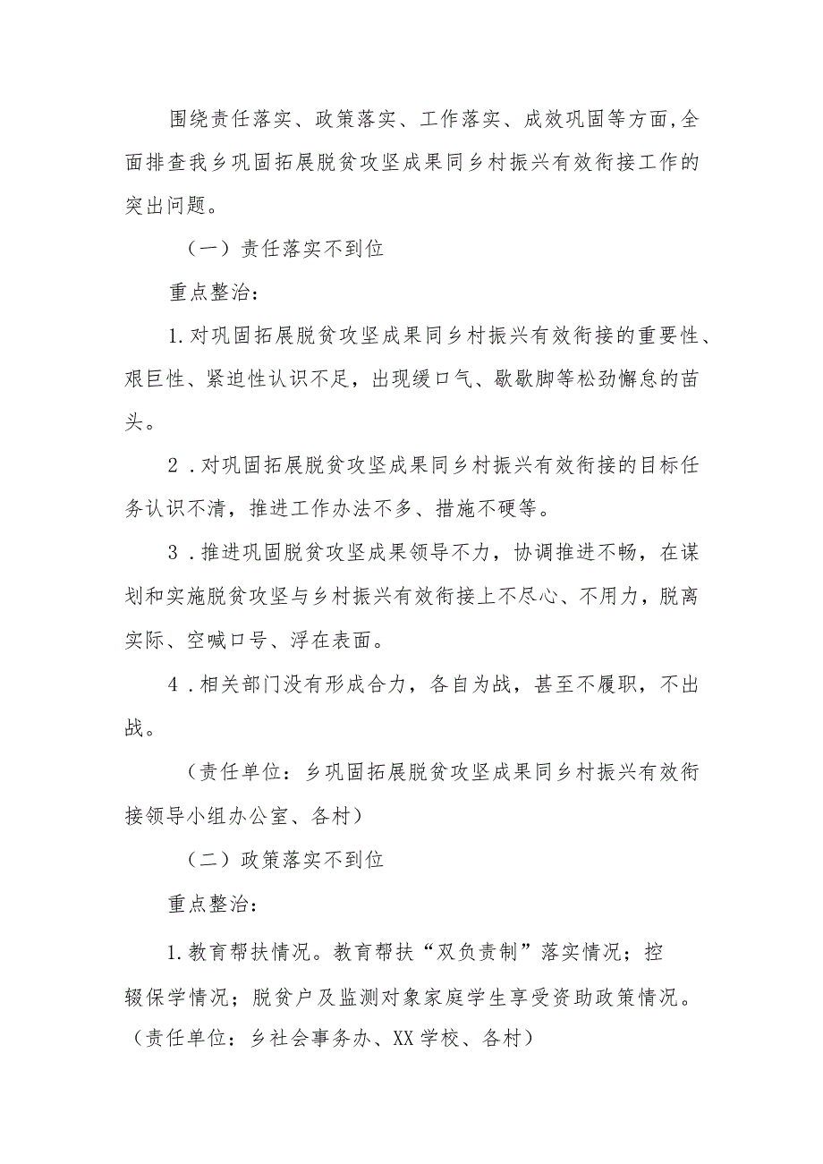 XX乡巩固拓展脱贫攻坚成果同乡村振兴有效衔接工作专项整治行动方案.docx_第2页