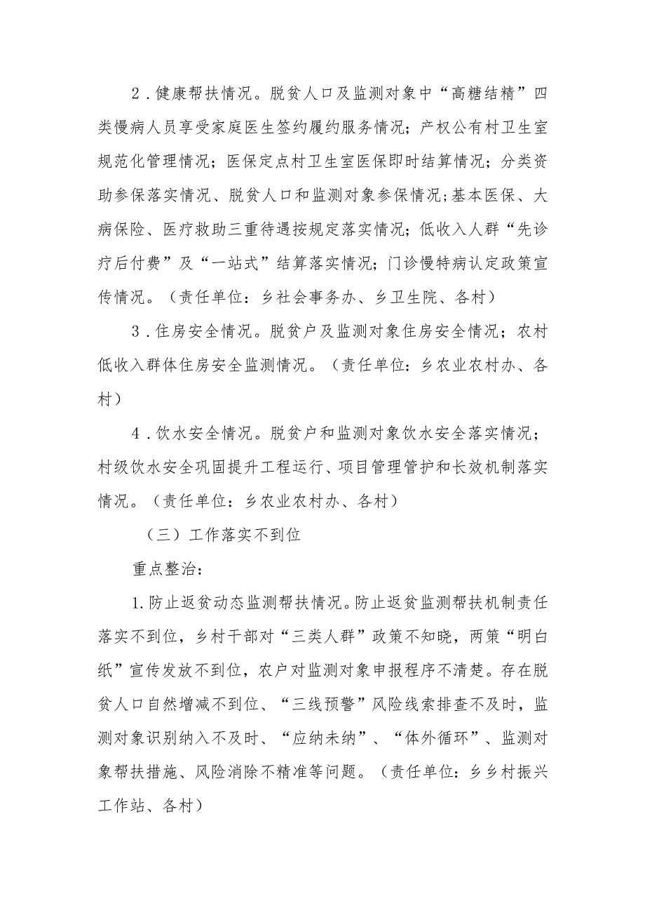 XX乡巩固拓展脱贫攻坚成果同乡村振兴有效衔接工作专项整治行动方案.docx_第3页