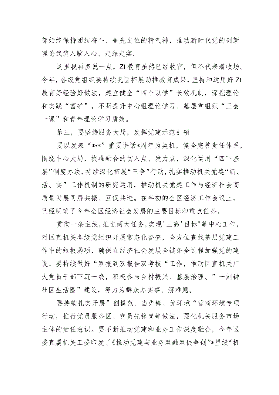 直属机关2024年度党建工作部署要求.docx_第3页