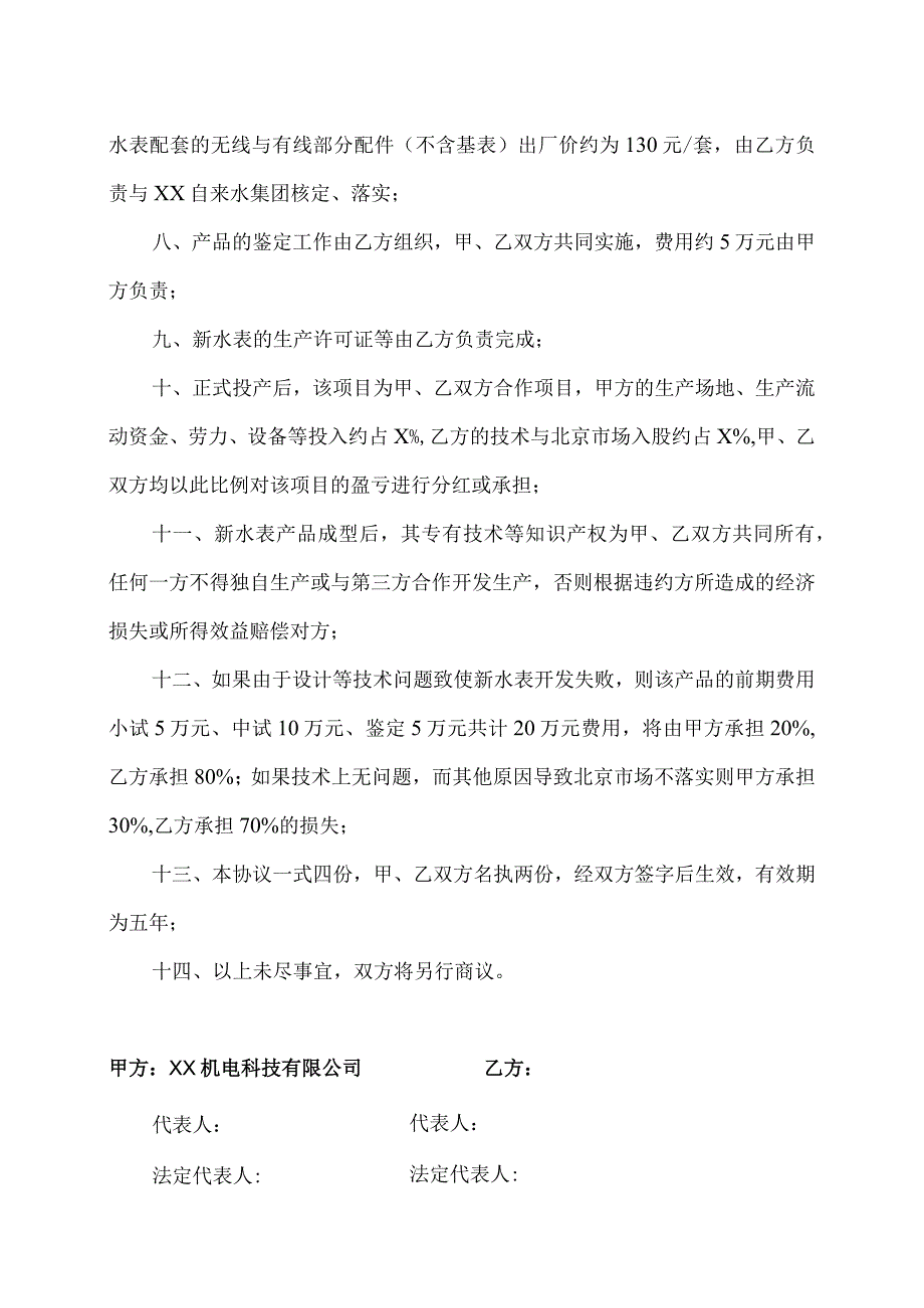 新水表开发协议书（2024年XX机电科技有限公司）.docx_第2页