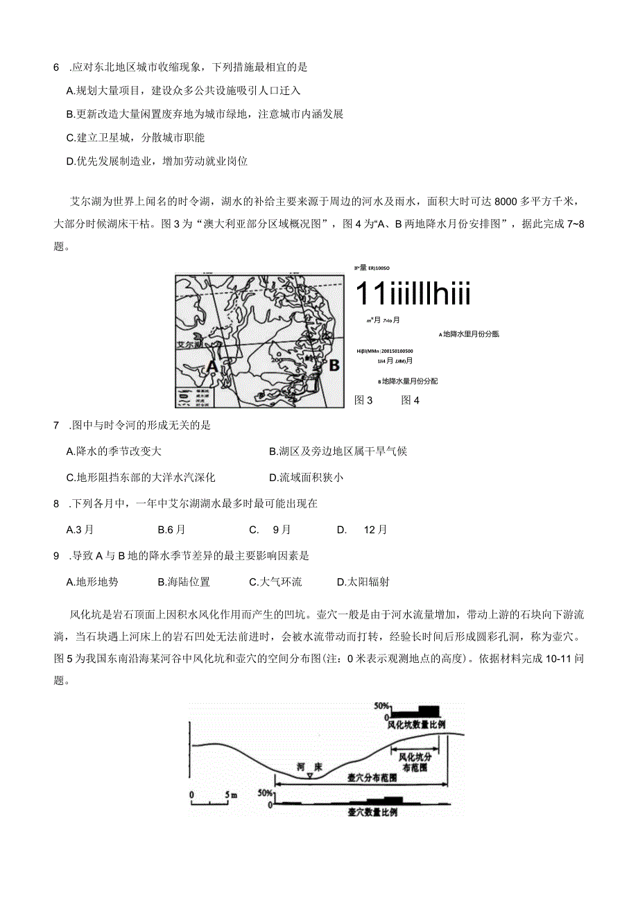 2024届文科综合模拟测试题.docx_第2页