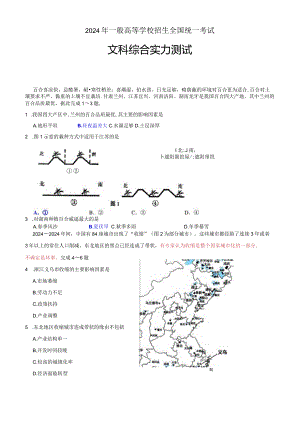 2024届文科综合模拟测试题.docx