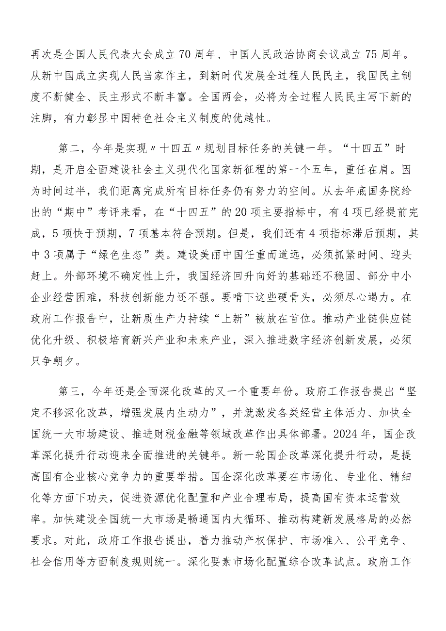 “两会”精神的讲话稿、学习心得体会共8篇.docx_第2页