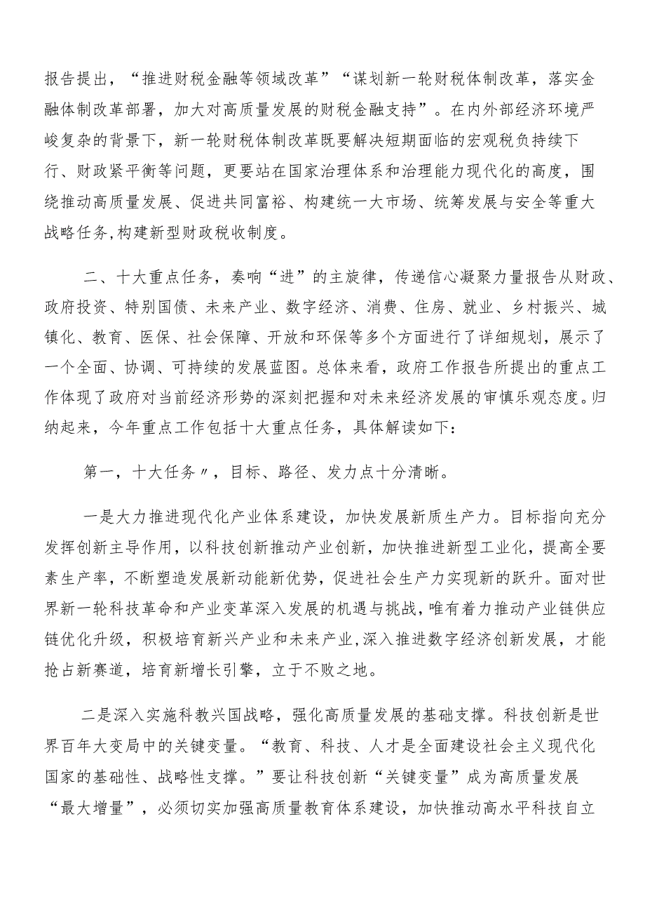 “两会”精神的讲话稿、学习心得体会共8篇.docx_第3页