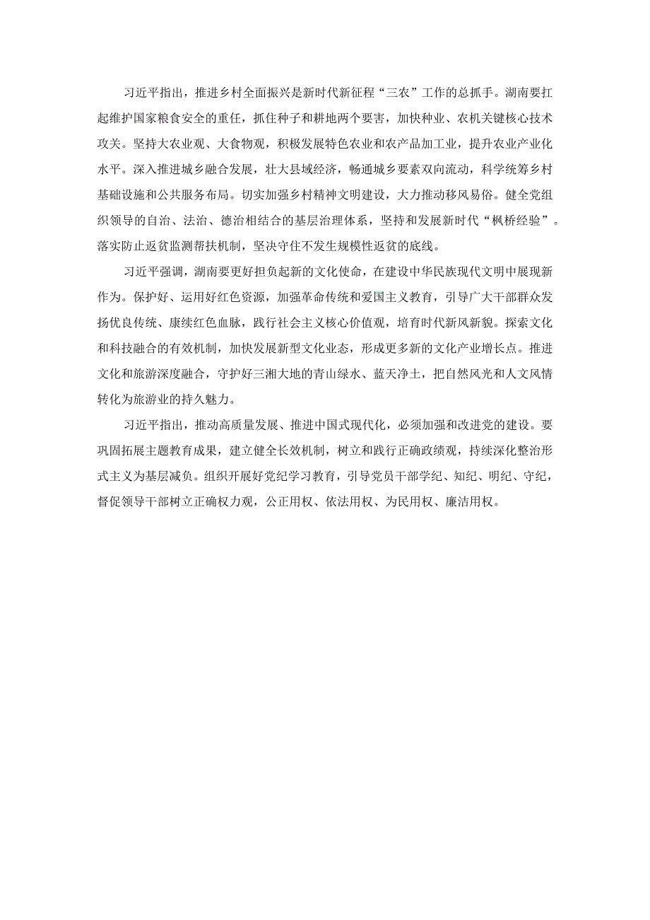 学习湖南考察重要讲话心得体会.docx_第3页