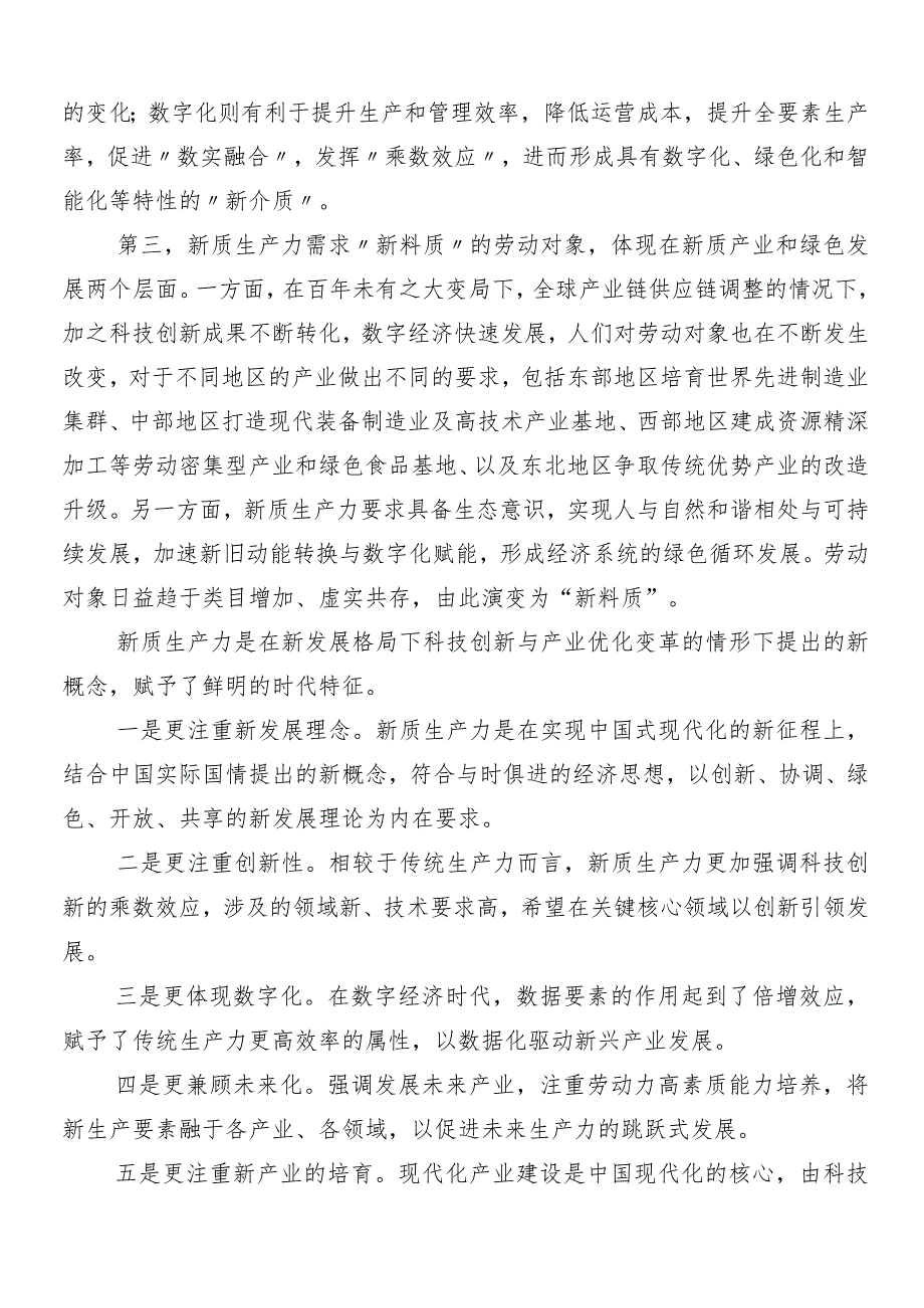 （9篇）2024年以新质生产力促进高质量发展的交流发言稿.docx_第3页