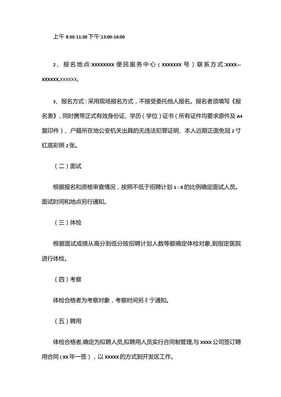 招聘公告范文模板二.docx_第2页