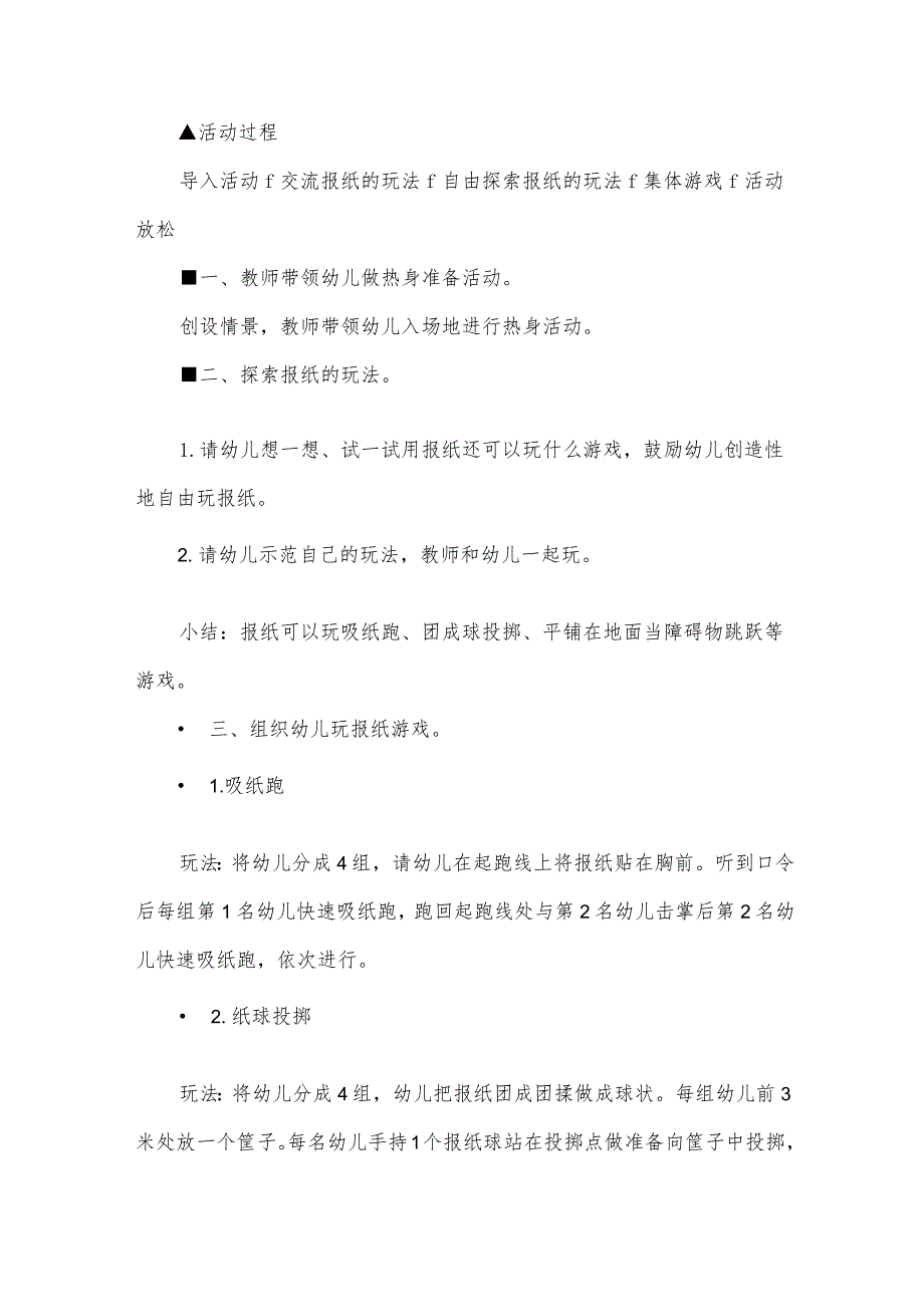 健康玩报纸教案5篇.docx_第3页