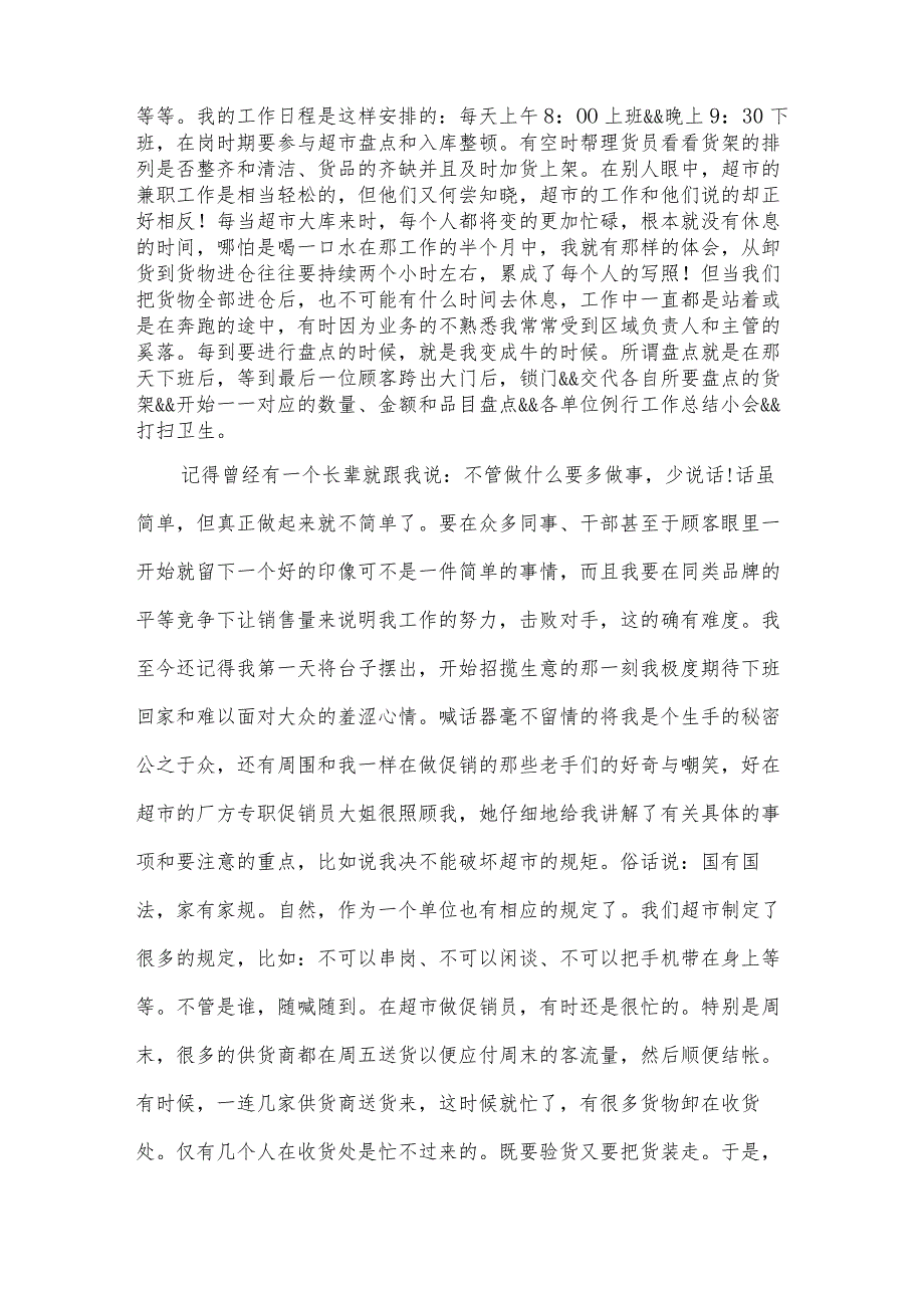 2024年寒假社会实践心得（32篇）.docx_第2页