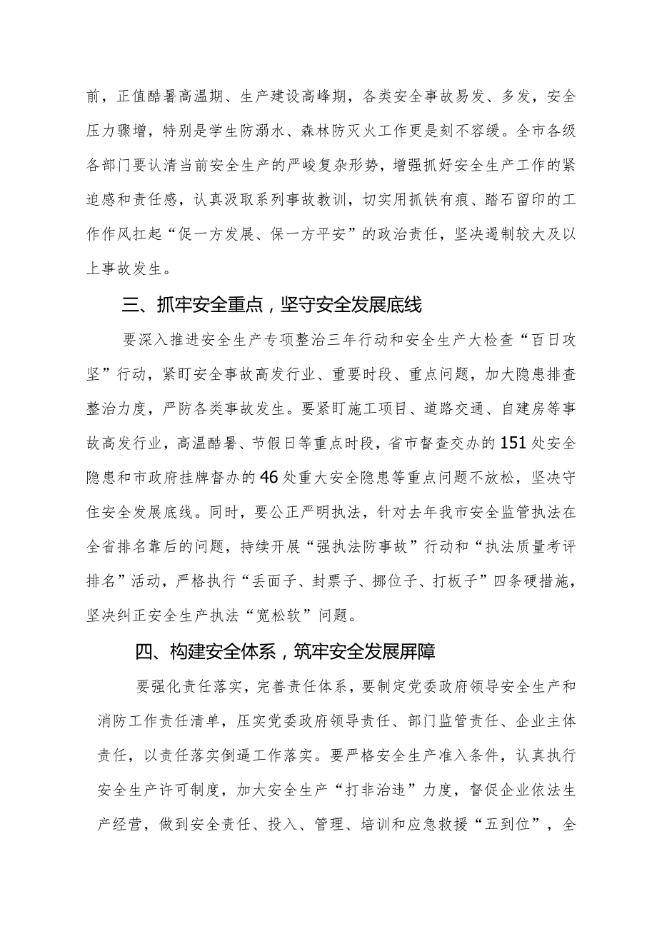 2024副市长和市委领导在中心组安全生产专题研讨发言3篇.docx_第3页