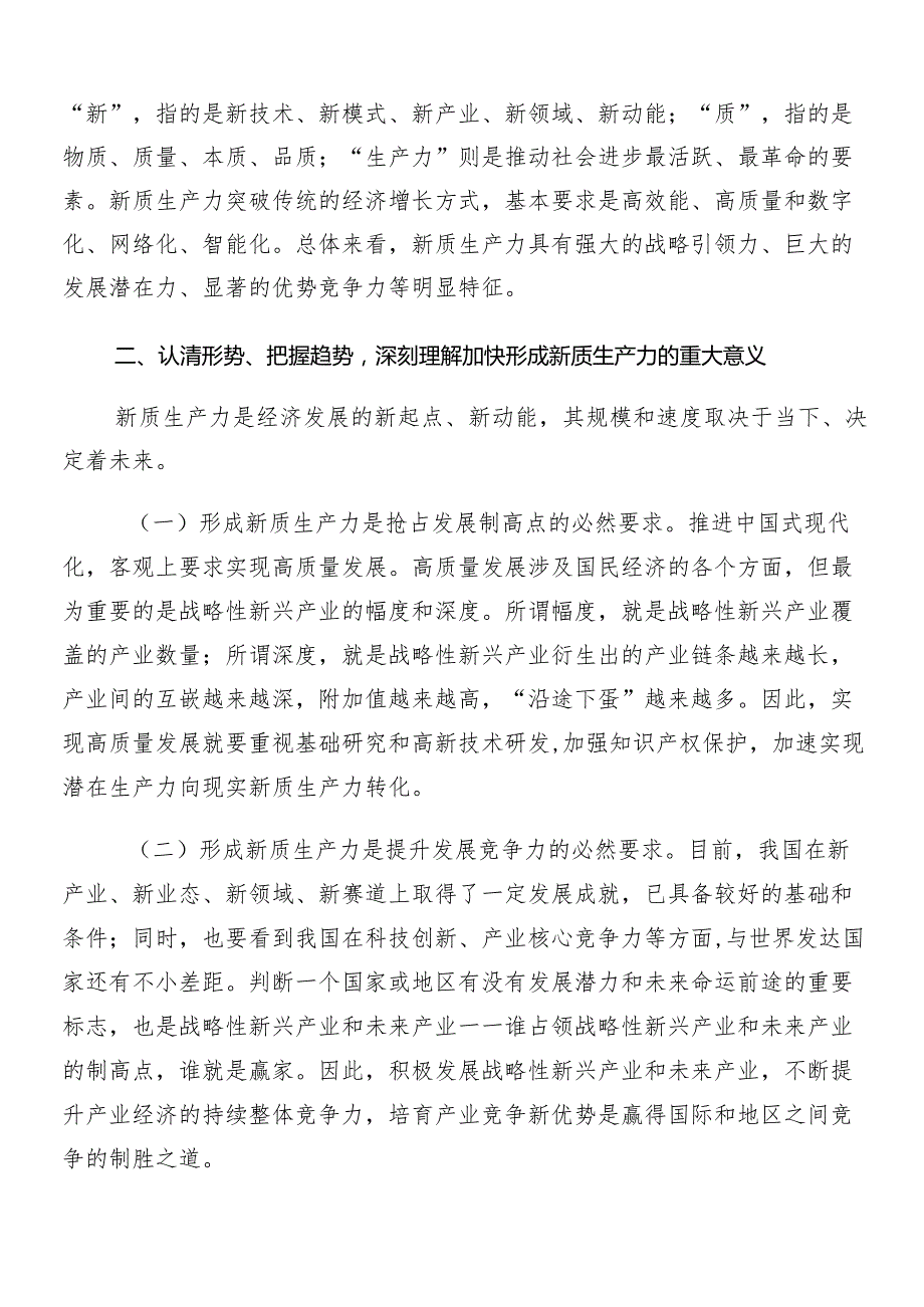 （九篇）关于“两会”精神的研讨交流发言材.docx_第2页