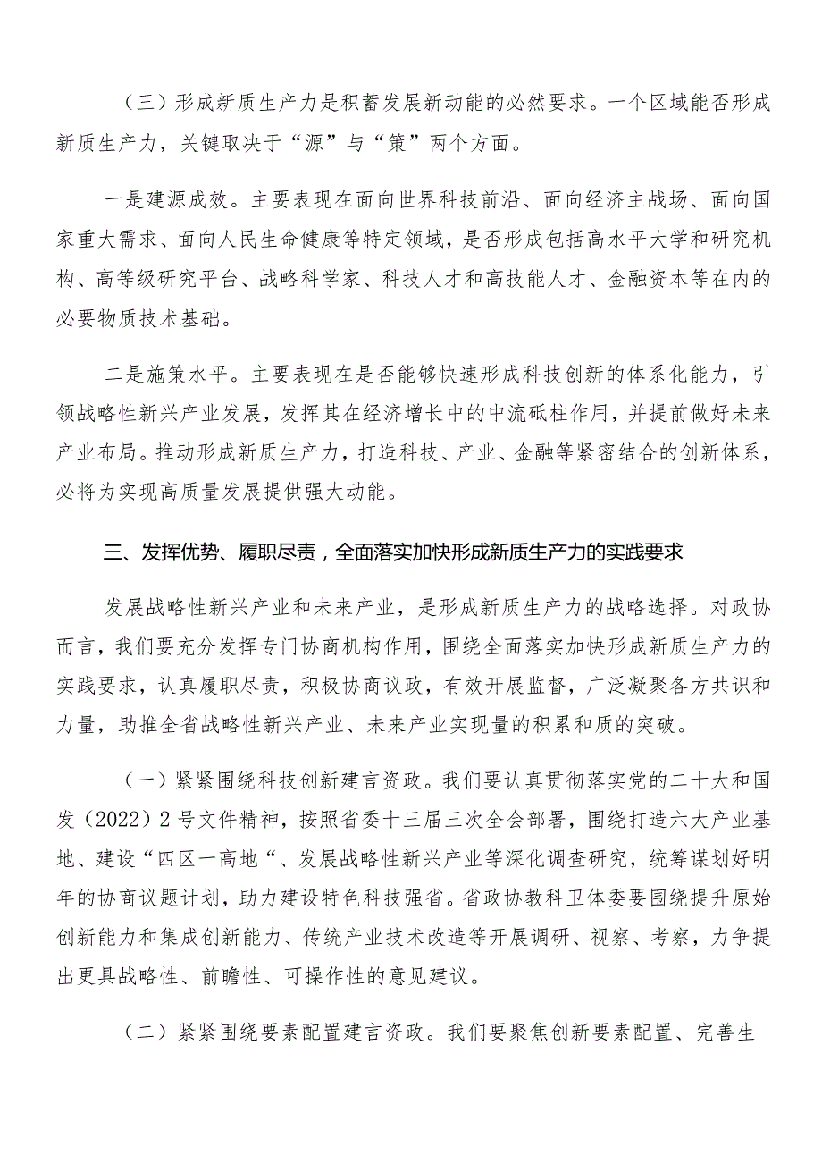 （九篇）关于“两会”精神的研讨交流发言材.docx_第3页