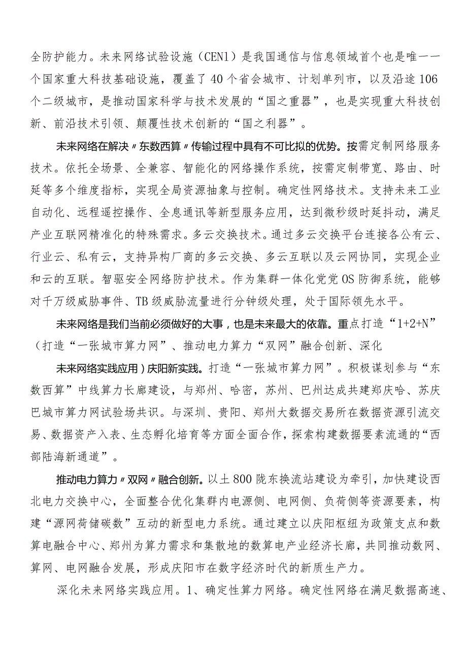 （九篇）2024年培育新质生产力的交流发言稿.docx_第3页