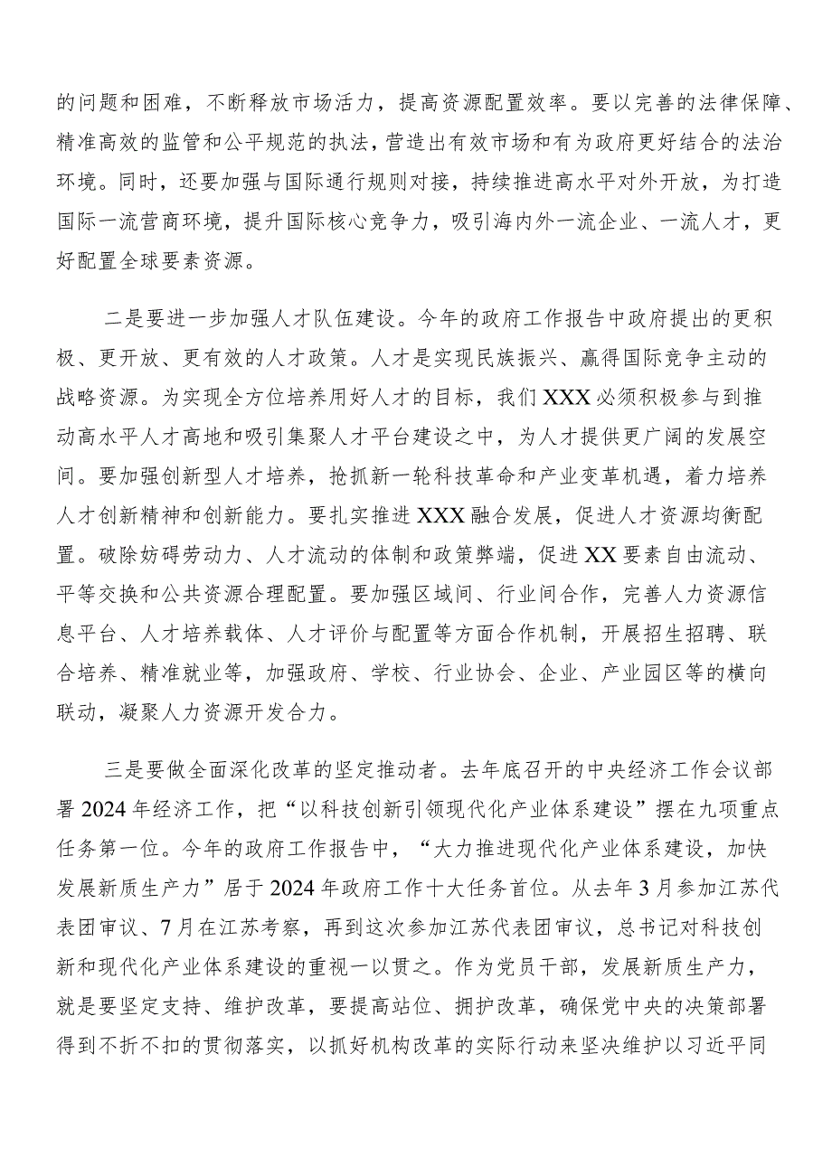 （7篇）全国两会精神学习研讨发言材料.docx_第2页