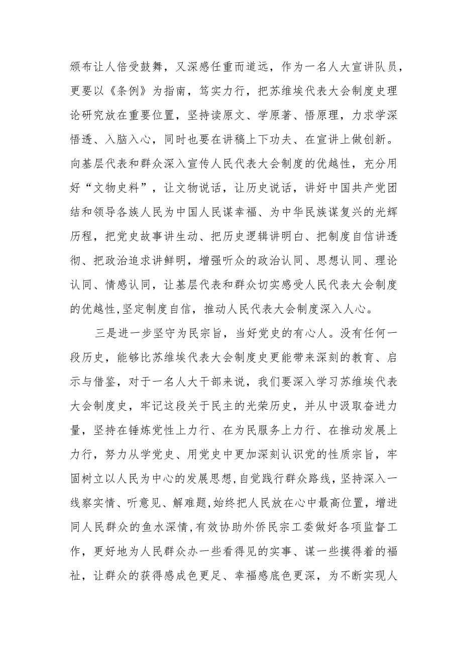 三篇学党员习《党史学习教育工作条例》的心得体会精品范文.docx_第2页