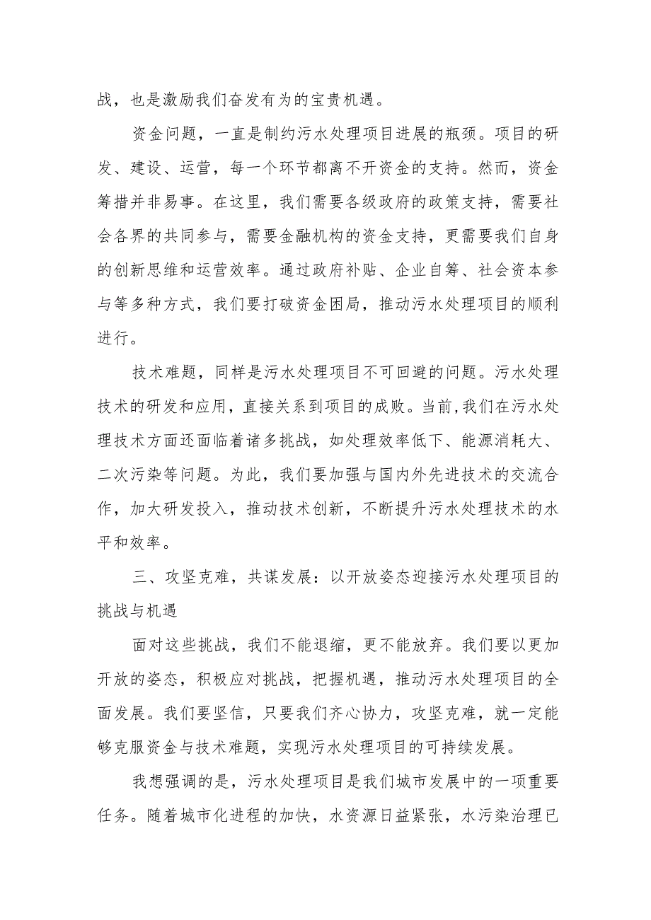 某镇污水处理厂及管网建设工作汇报材料.docx_第3页