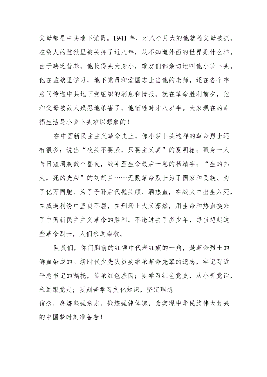 《清明忆英烈共筑中华魂》等清明节国旗下讲话系列范文八篇.docx_第3页