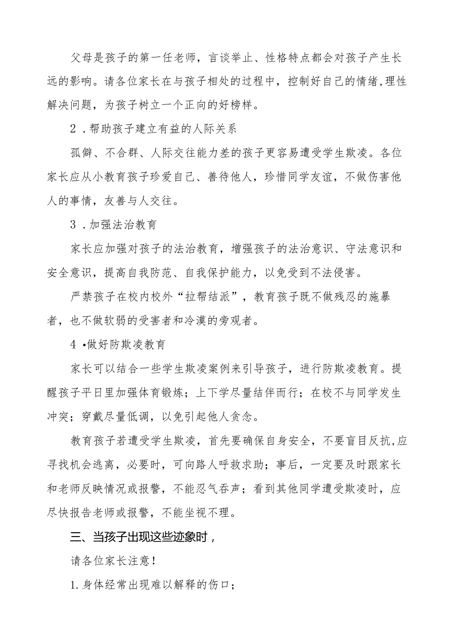 中小学校预防学生欺凌致家长的一封信三篇.docx_第2页