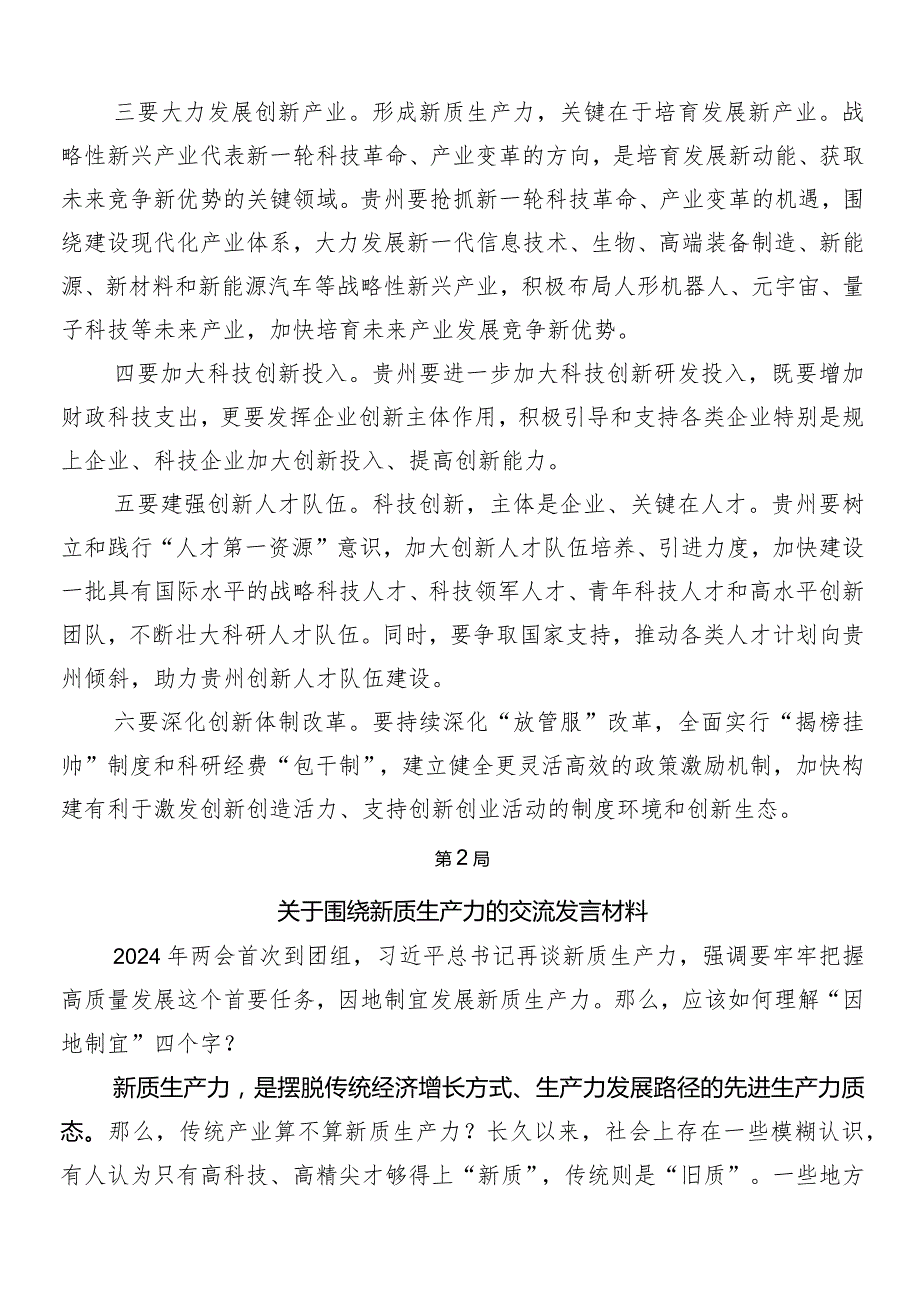 “以新质生产力促进高质量发展”的研讨发言材料及学习心得（七篇）.docx_第3页