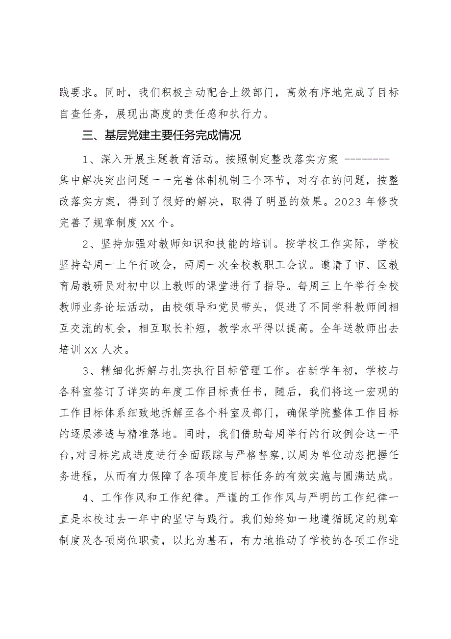 2023年学校党建工作情况报告.docx_第3页