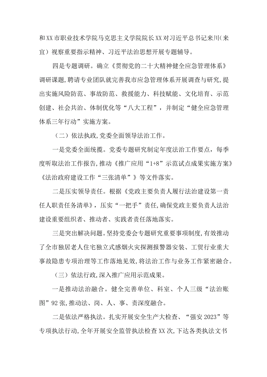 2023年度法治政府建设工作开展情况和2024年主要工作要点.docx_第2页