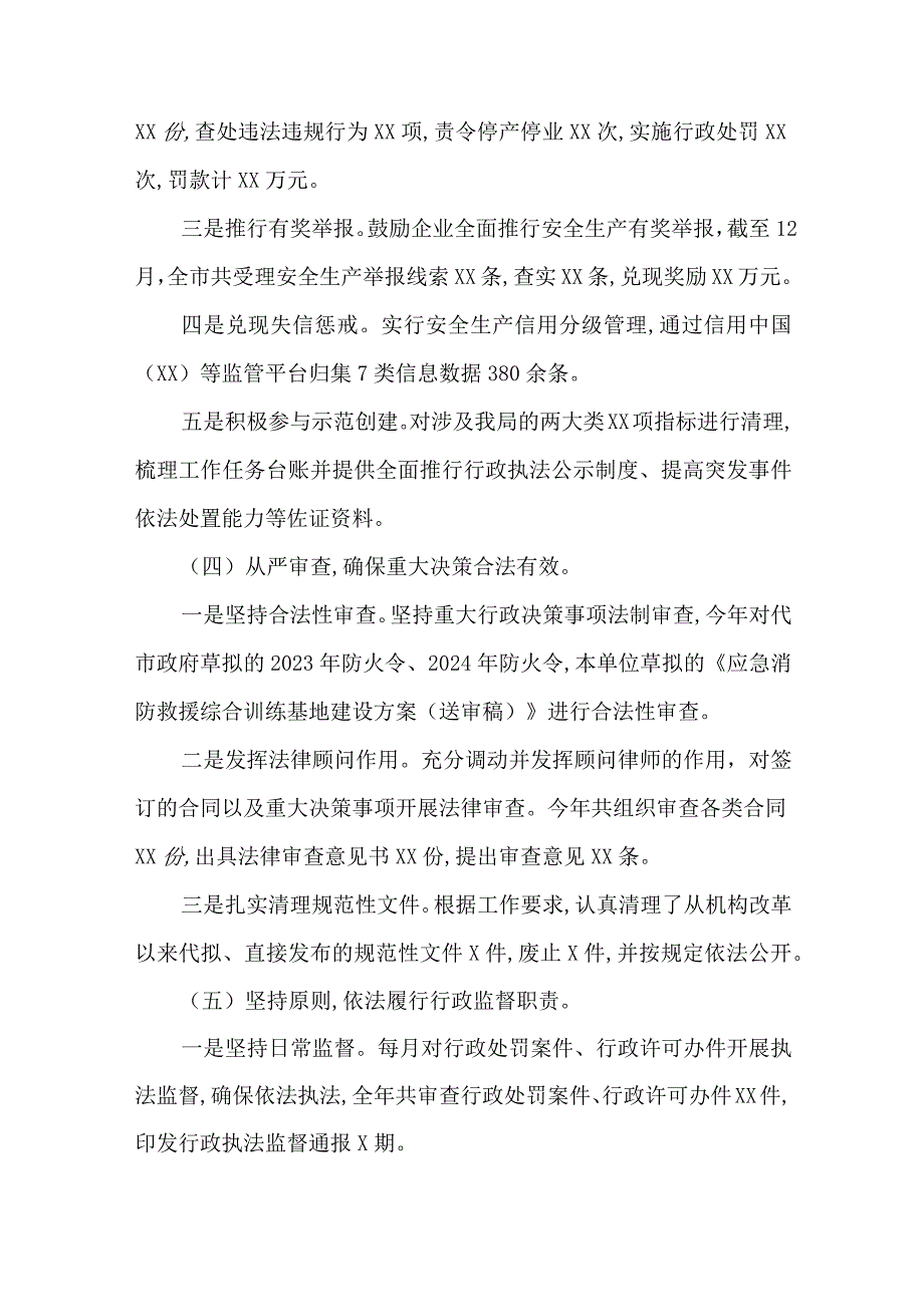 2023年度法治政府建设工作开展情况和2024年主要工作要点.docx_第3页