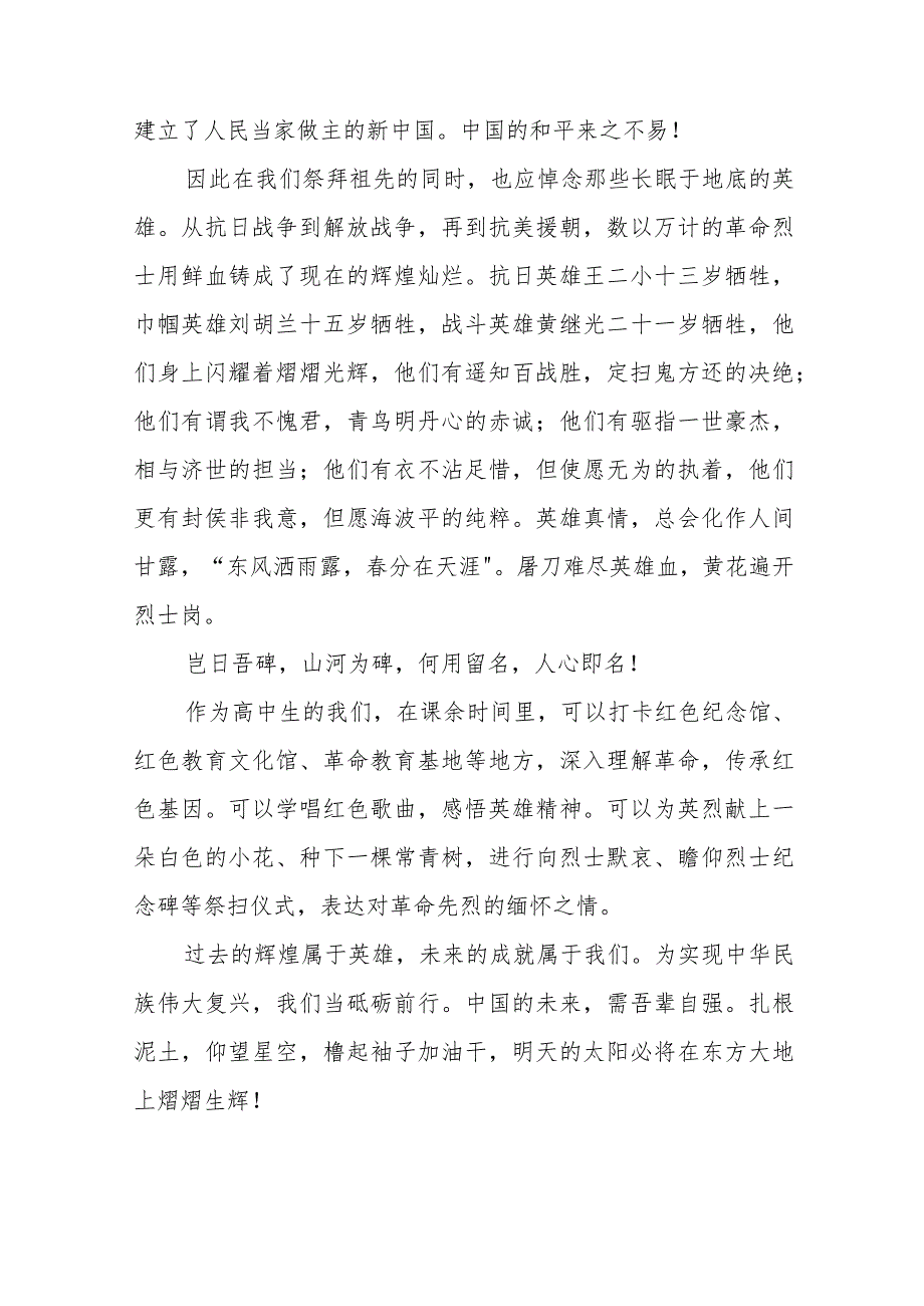 《清明忆英烈共筑中华魂》等清明节系列国旗下讲话范文十三篇.docx_第3页