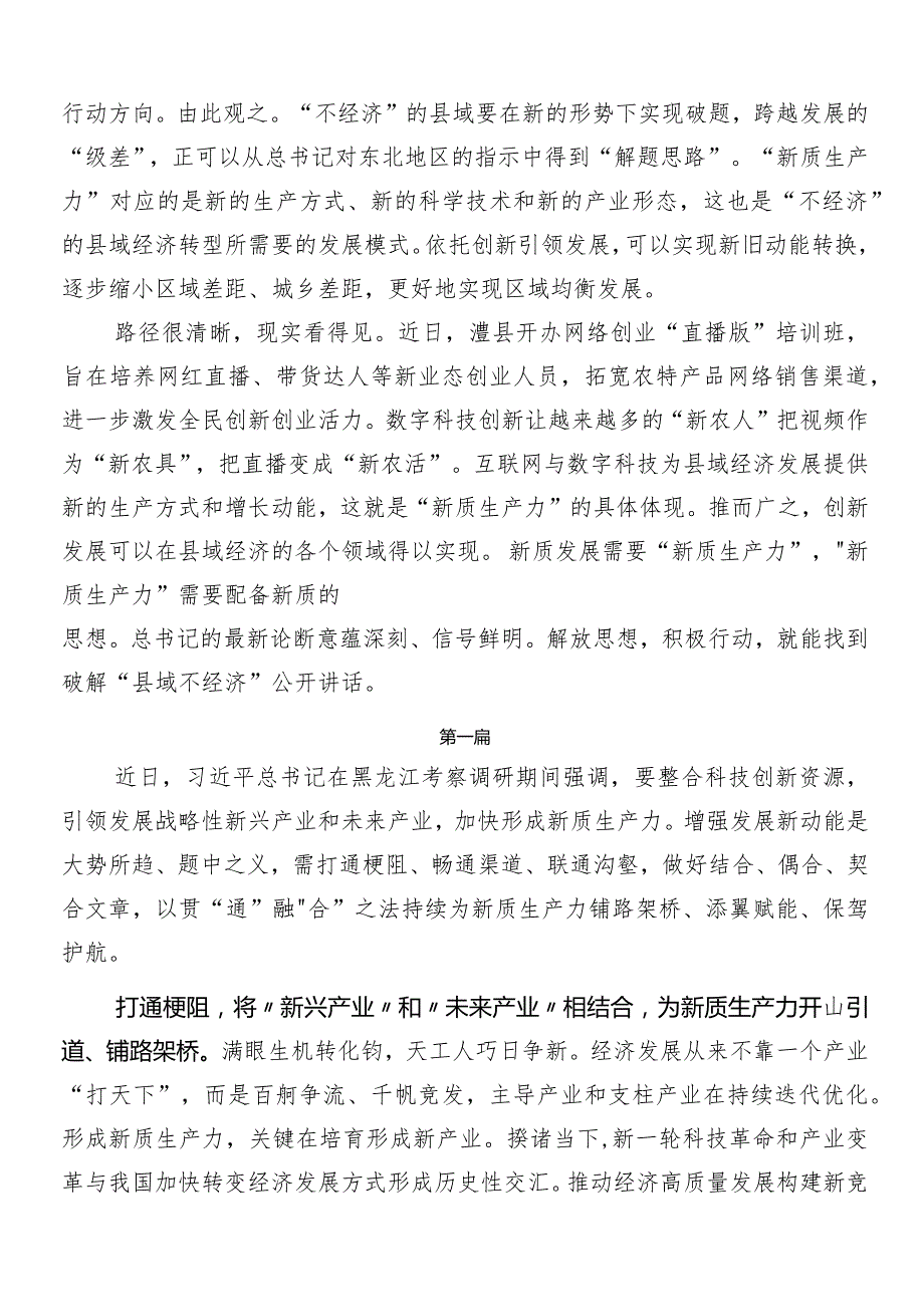 “以新质生产力促进高质量发展”的讲话稿、交流发言、党课讲稿（9篇）.docx_第2页