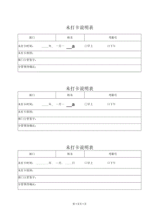 XX锻压机床厂未打卡说明表（2024年）.docx