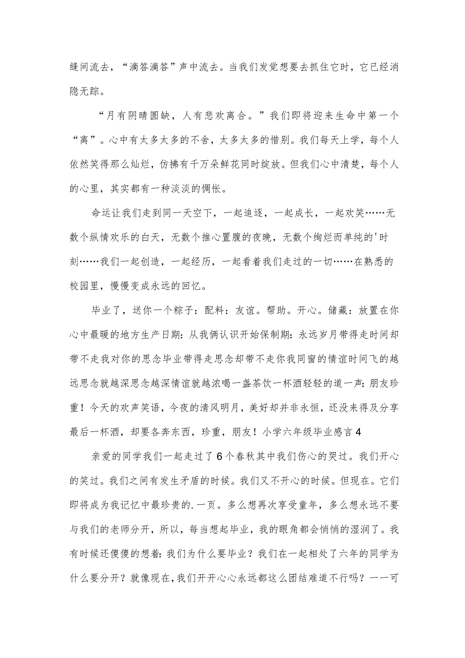 小学六年级毕业感言.docx_第3页