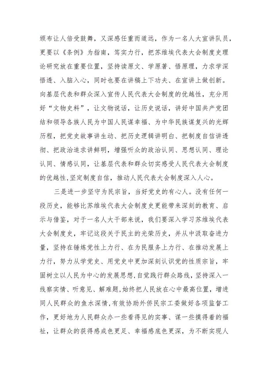 五篇党员学习《党史学习教育工作条例》的心得体会.docx_第2页