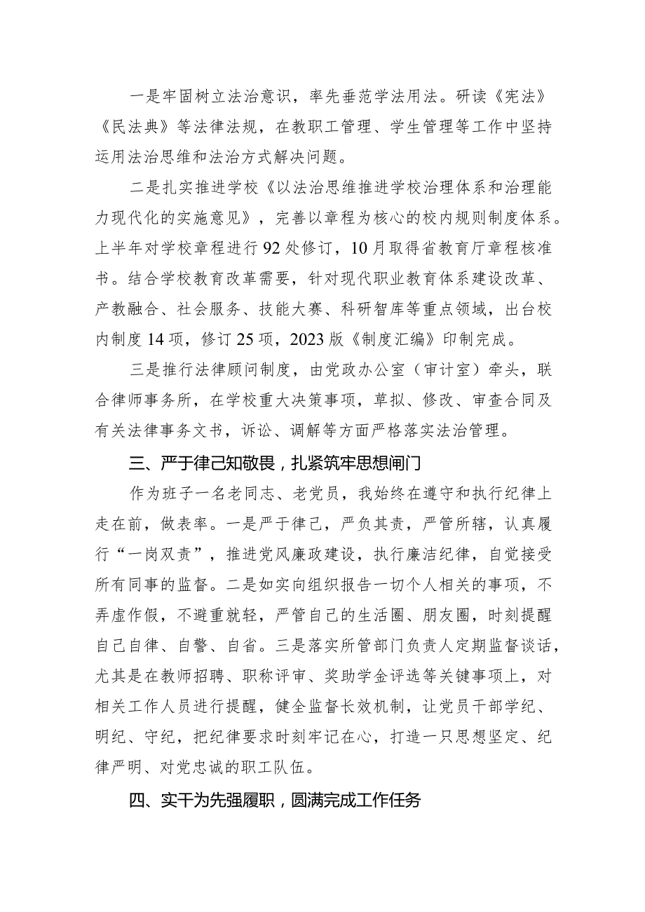 高校党委委员、副校长2023年度述学述职述廉述法报告.docx_第2页