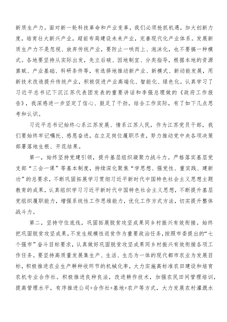 8篇汇编以新质生产力促进高质量发展的研讨发言材料及学习心得.docx_第3页