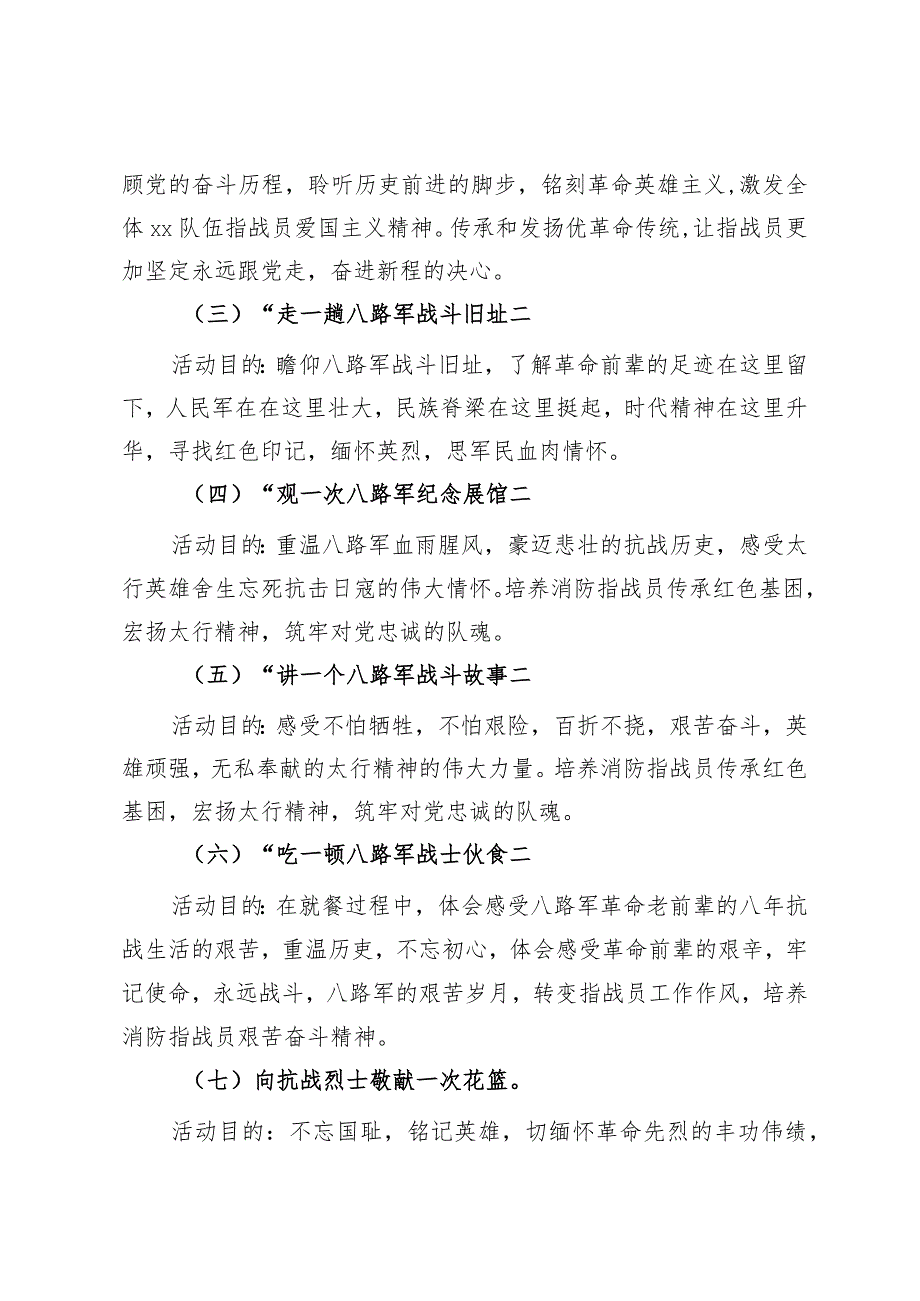 2024年度主题教育“八个一”实践活动方案.docx_第2页