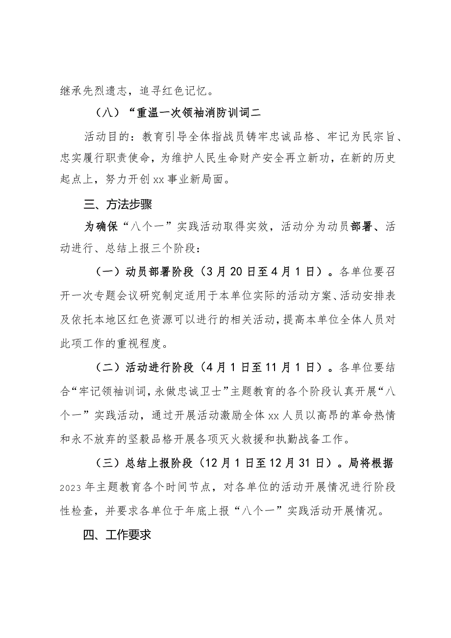 2024年度主题教育“八个一”实践活动方案.docx_第3页