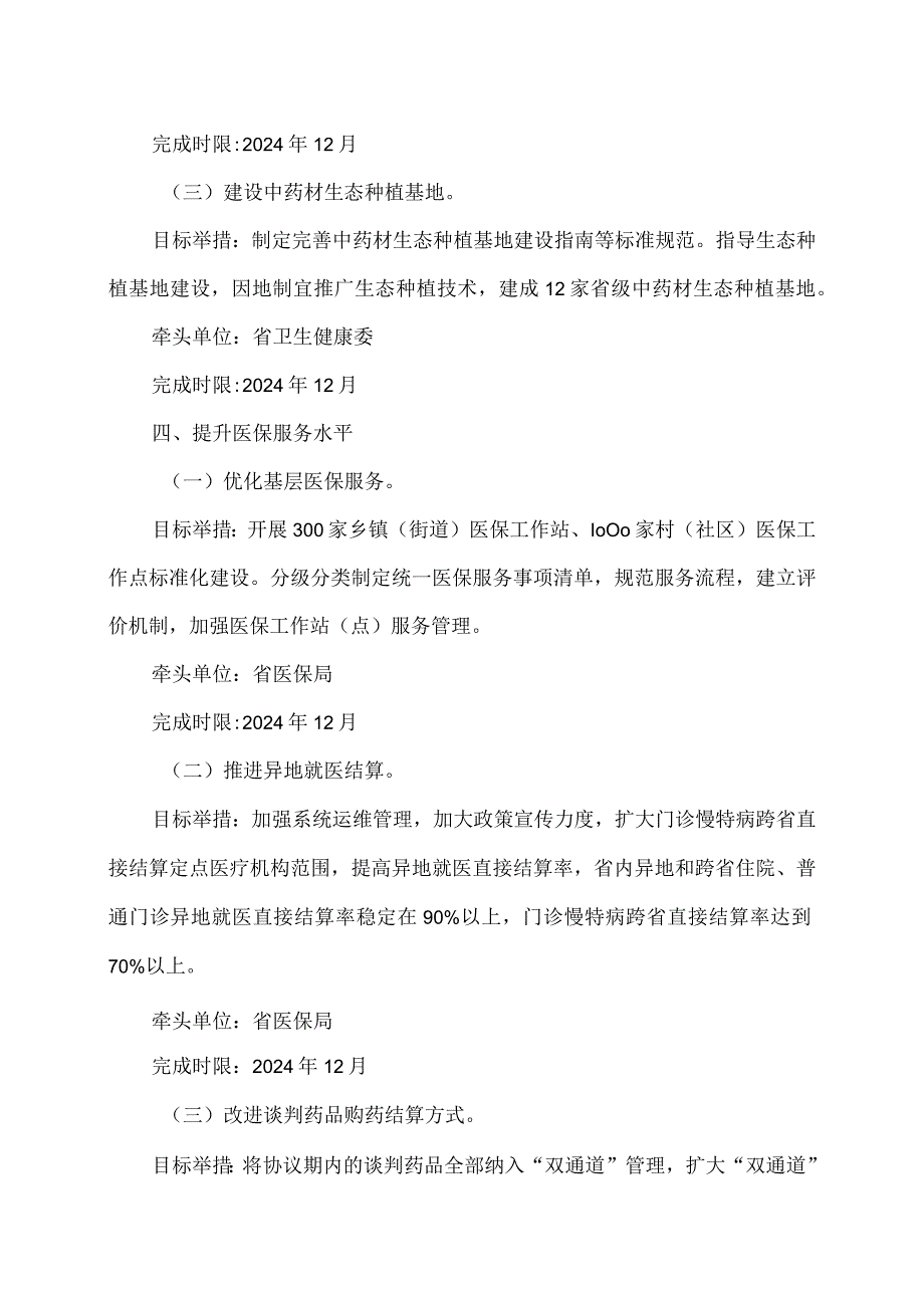 山东省20项重点民生实事2024年度工作方案发布（2024年）.docx_第3页