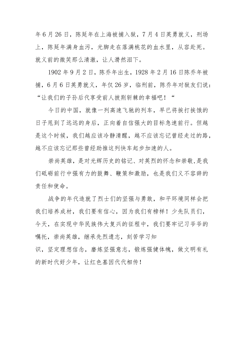 《缅怀先烈弘扬爱国精神》等精选清明节祭先烈系列国旗下讲话范文十五篇.docx_第3页