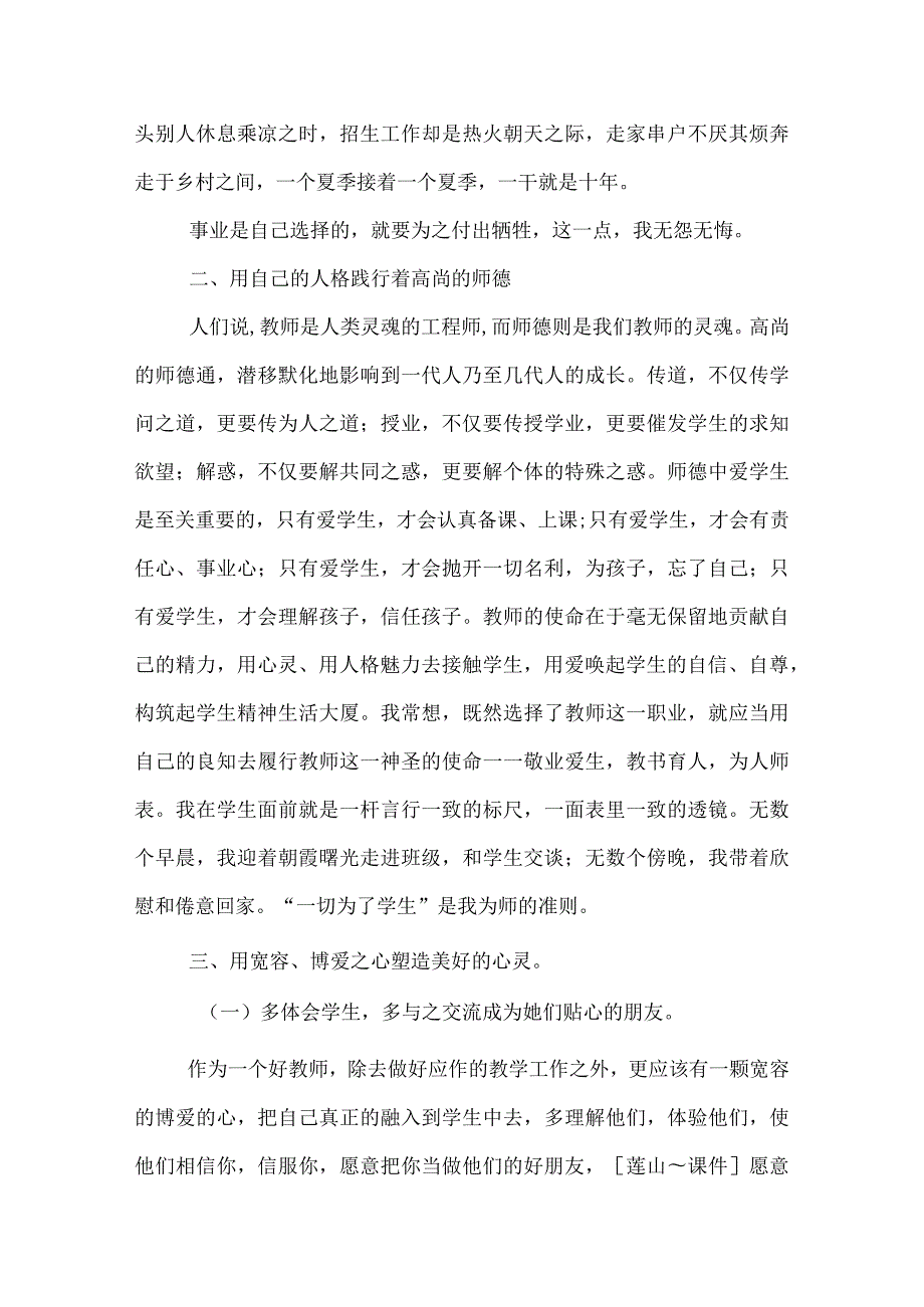 优秀教师学习心得3篇.docx_第2页