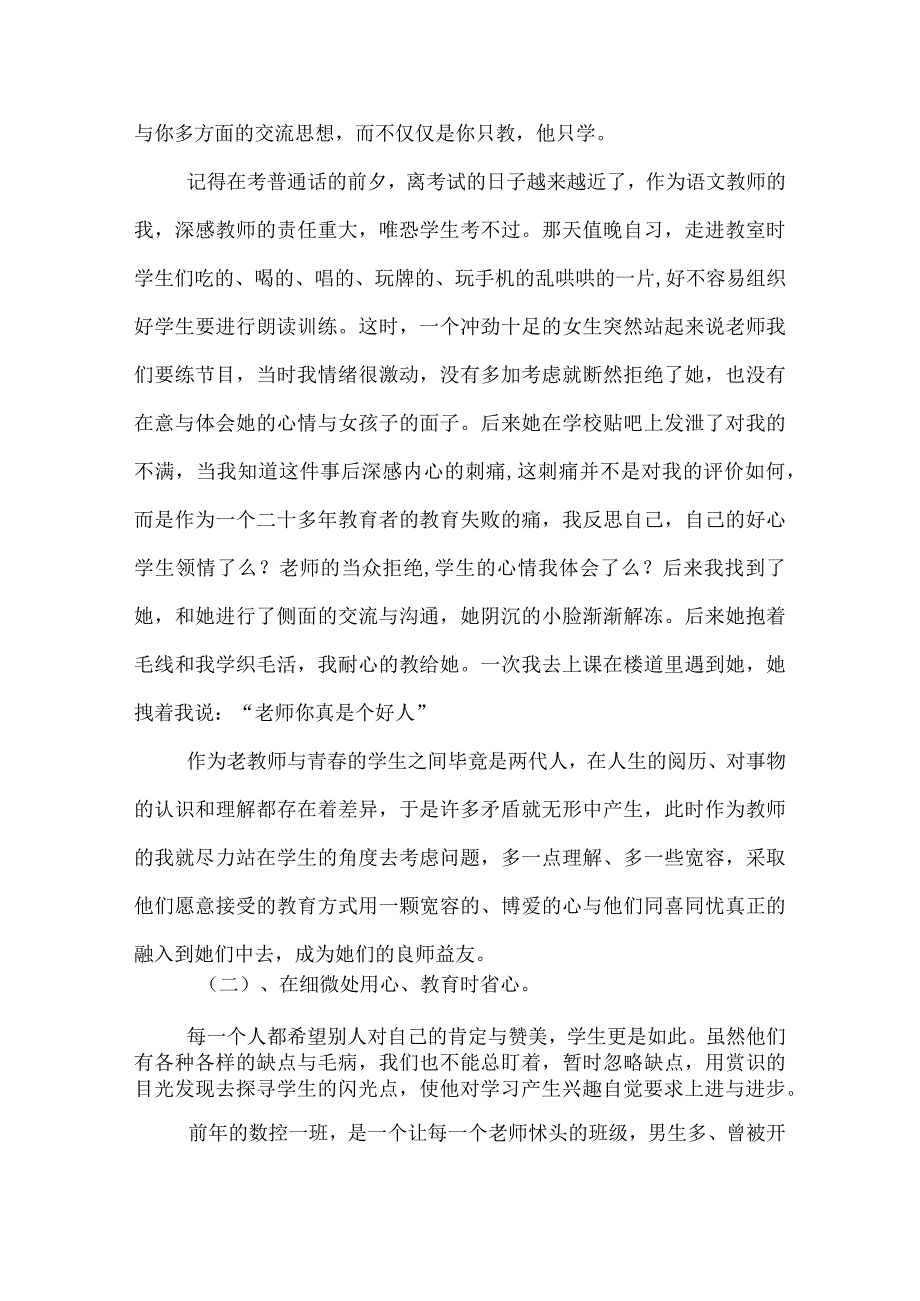 优秀教师学习心得3篇.docx_第3页